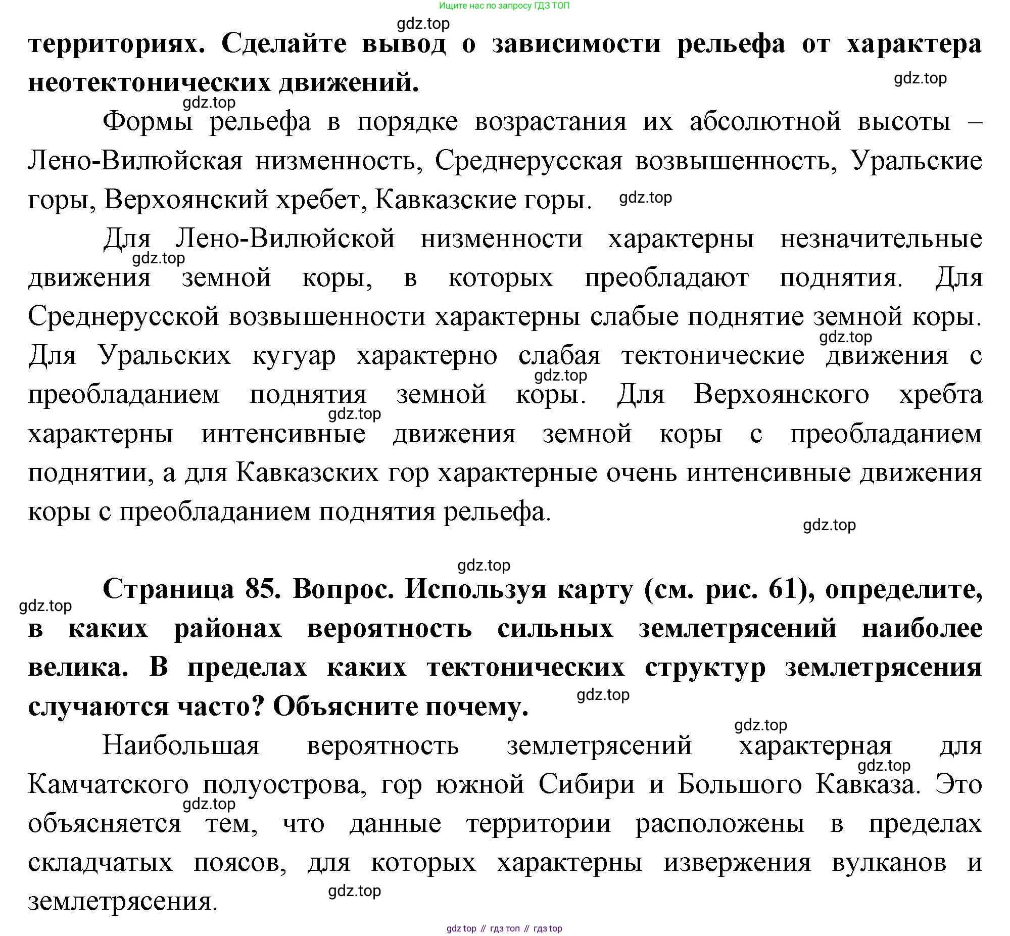 ГДЗ География, 8 класс Учебник, авторы: Пятунин Владимир Борисович, Таможняя Елена Александровна, издательство Просвещение, Москва, 2021, оранжевого цвета, страница 85, Решение (продолжение 2)