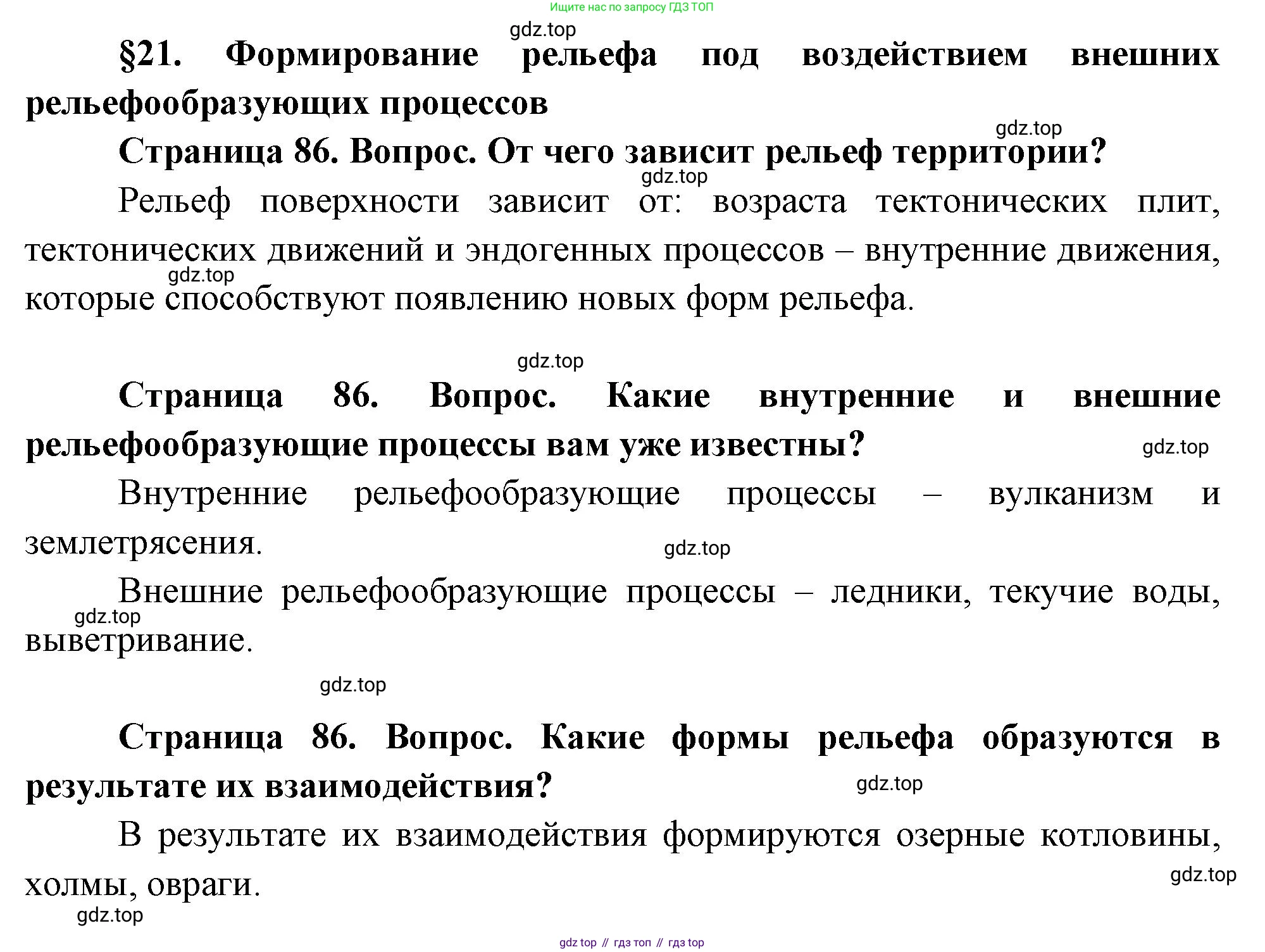 ГДЗ География, 8 класс Учебник, авторы: Пятунин Владимир Борисович, Таможняя Елена Александровна, издательство Просвещение, Москва, 2021, оранжевого цвета, страница 86, Решение