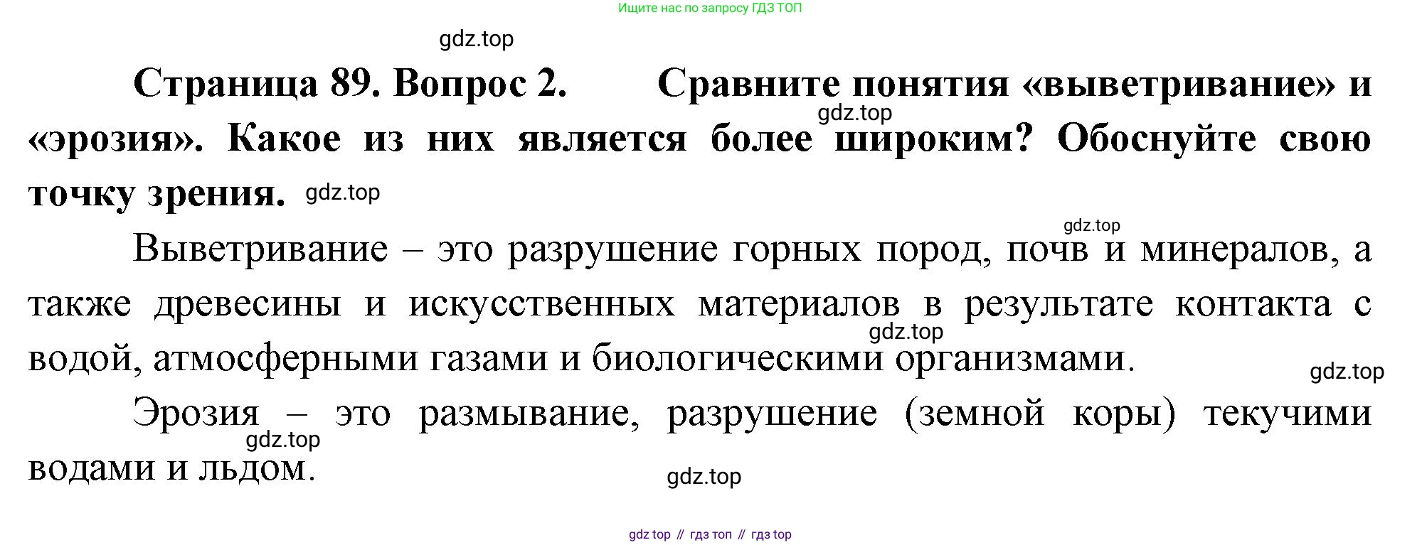 ГДЗ География, 8 класс Учебник, авторы: Пятунин Владимир Борисович, Таможняя Елена Александровна, издательство Просвещение, Москва, 2021, оранжевого цвета, страница 89, номер 2, Решение