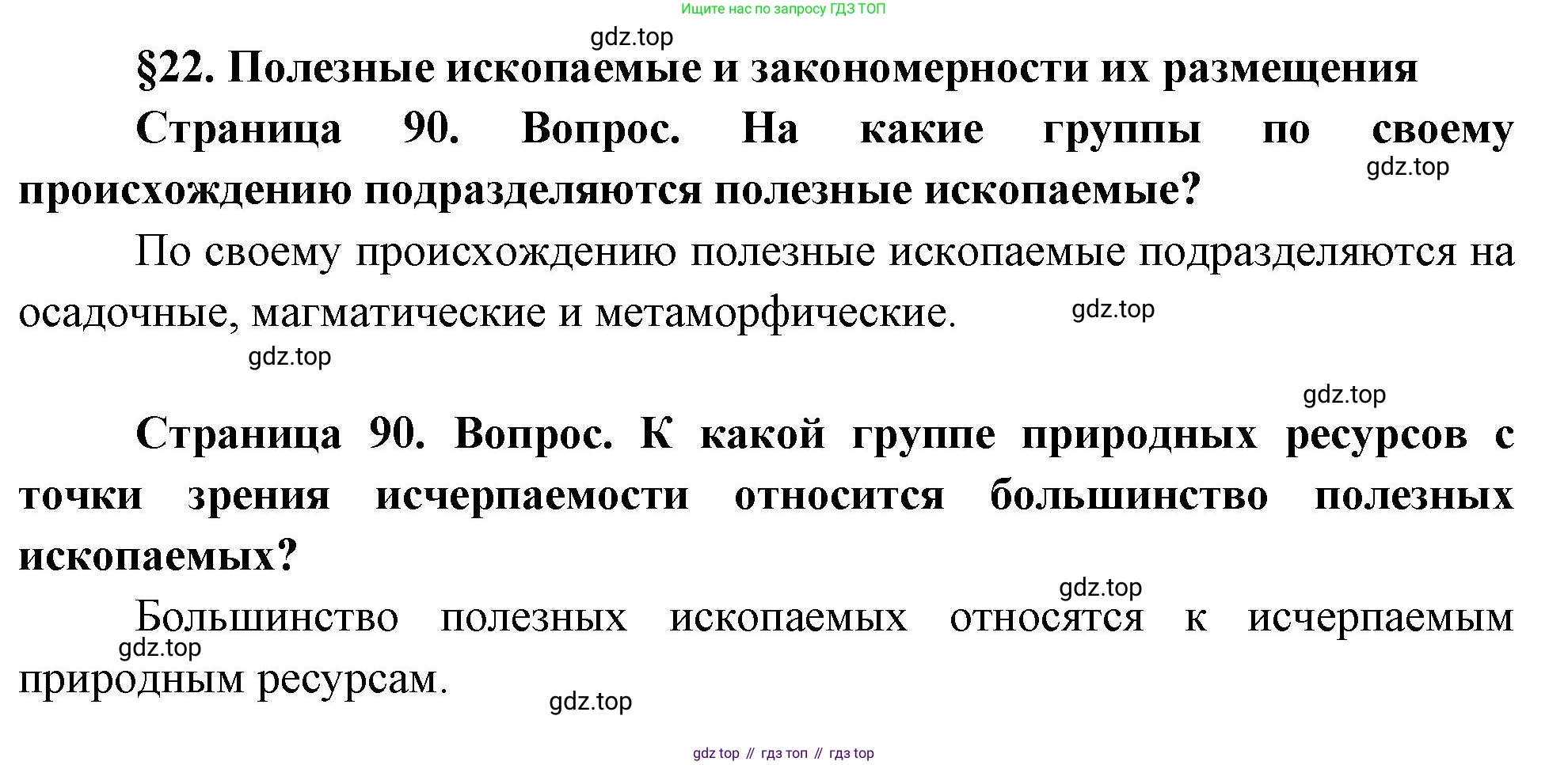 ГДЗ География, 8 класс Учебник, авторы: Пятунин Владимир Борисович, Таможняя Елена Александровна, издательство Просвещение, Москва, 2021, оранжевого цвета, страница 90, Решение