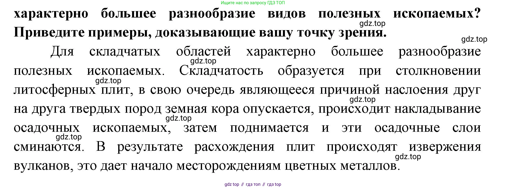 ГДЗ География, 8 класс Учебник, авторы: Пятунин Владимир Борисович, Таможняя Елена Александровна, издательство Просвещение, Москва, 2021, оранжевого цвета, страница 91, номер 2, Решение (продолжение 2)