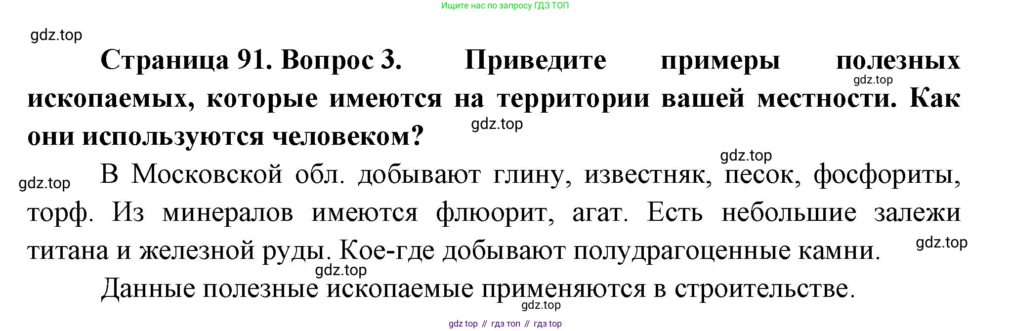ГДЗ География, 8 класс Учебник, авторы: Пятунин Владимир Борисович, Таможняя Елена Александровна, издательство Просвещение, Москва, 2021, оранжевого цвета, страница 91, номер 3, Решение