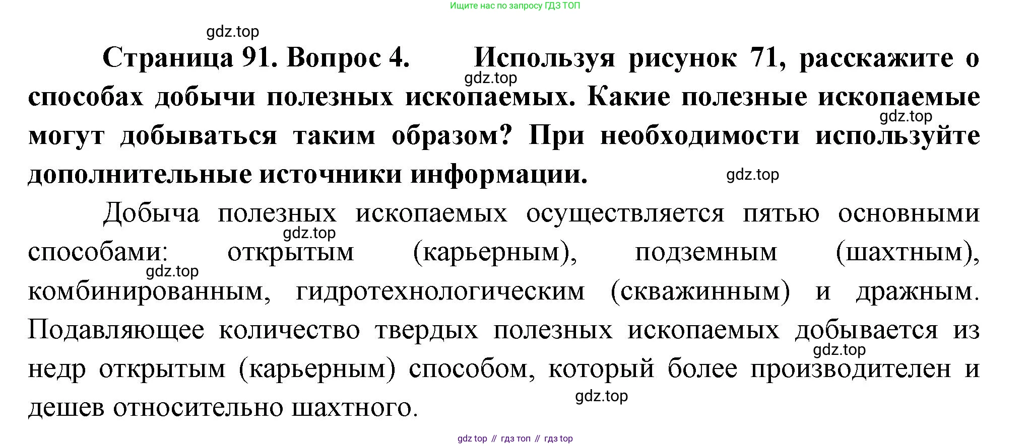 ГДЗ География, 8 класс Учебник, авторы: Пятунин Владимир Борисович, Таможняя Елена Александровна, издательство Просвещение, Москва, 2021, оранжевого цвета, страница 91, номер 4, Решение