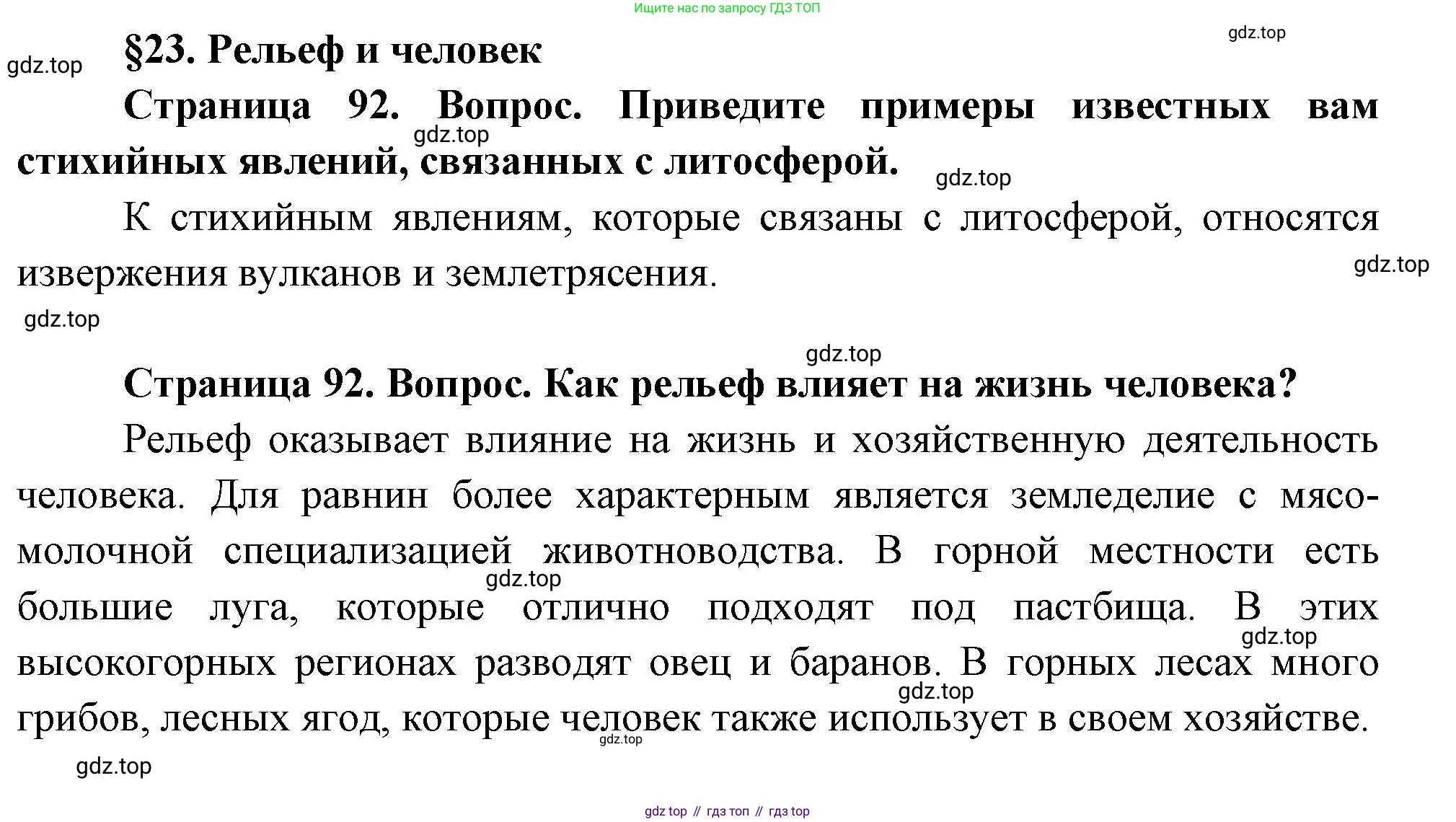 ГДЗ География, 8 класс Учебник, авторы: Пятунин Владимир Борисович, Таможняя Елена Александровна, издательство Просвещение, Москва, 2021, оранжевого цвета, страница 92, Решение