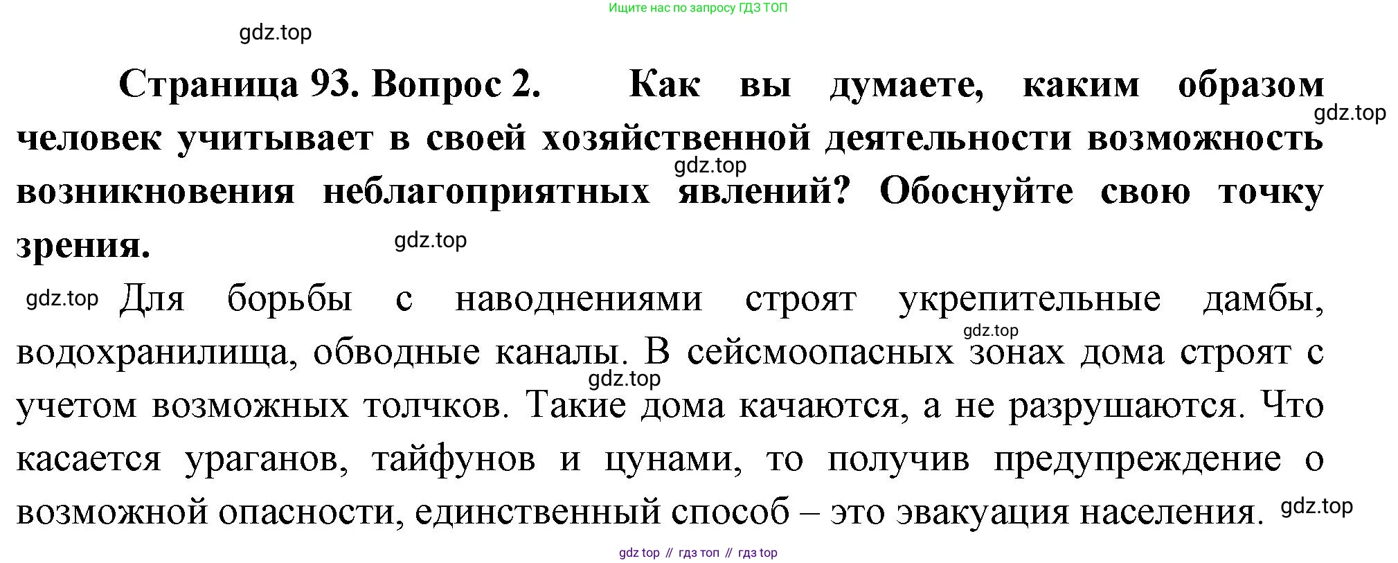 ГДЗ География, 8 класс Учебник, авторы: Пятунин Владимир Борисович, Таможняя Елена Александровна, издательство Просвещение, Москва, 2021, оранжевого цвета, страница 93, номер 2, Решение