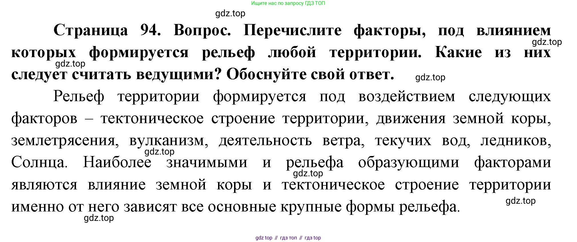 ГДЗ География, 8 класс Учебник, авторы: Пятунин Владимир Борисович, Таможняя Елена Александровна, издательство Просвещение, Москва, 2021, оранжевого цвета, страница 94, номер 2, Решение
