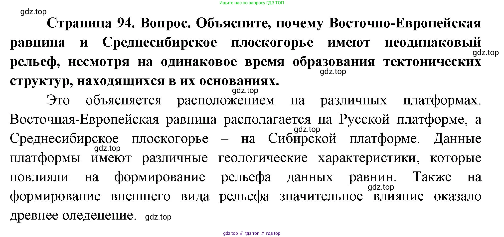 ГДЗ География, 8 класс Учебник, авторы: Пятунин Владимир Борисович, Таможняя Елена Александровна, издательство Просвещение, Москва, 2021, оранжевого цвета, страница 94, номер 3, Решение