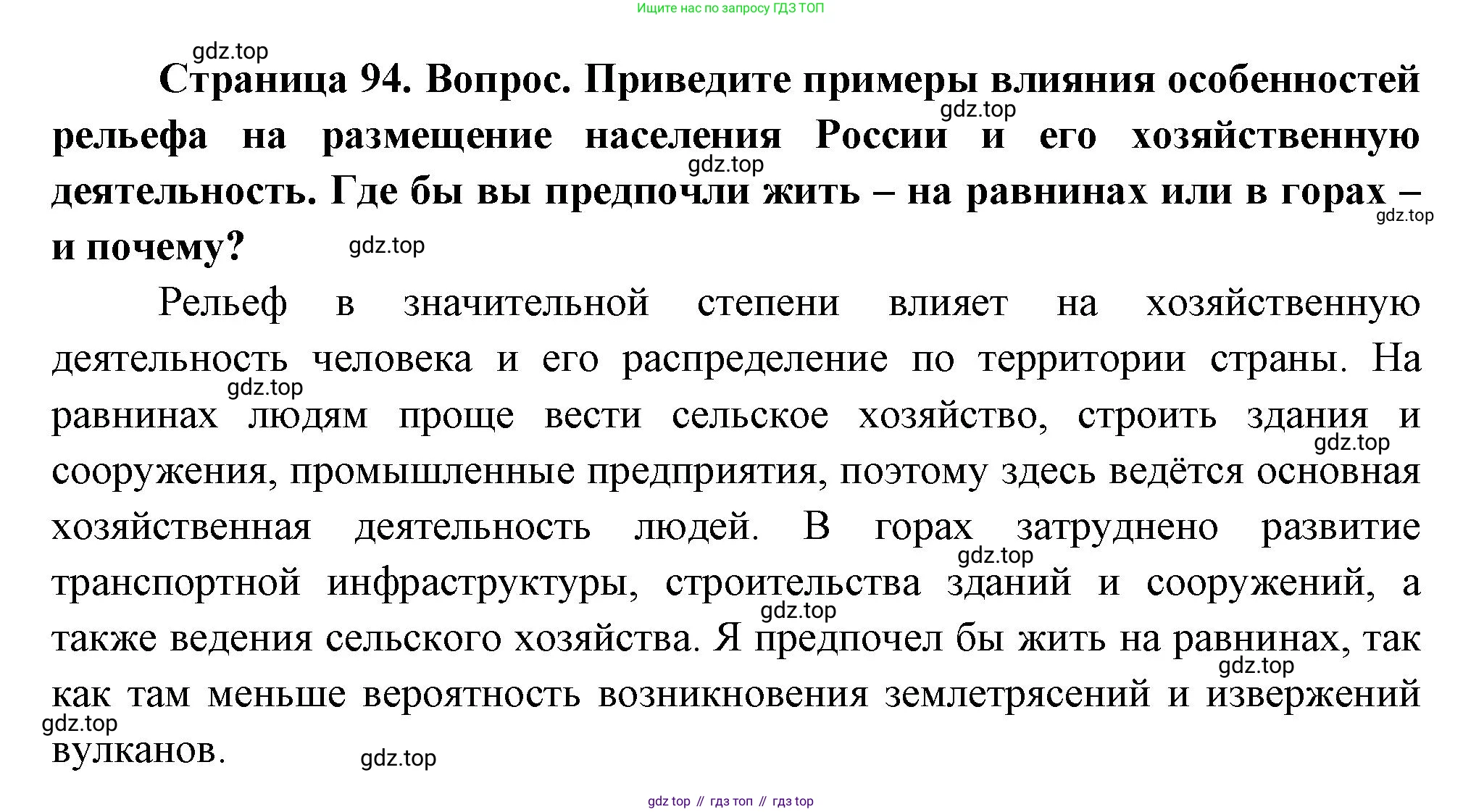 ГДЗ География, 8 класс Учебник, авторы: Пятунин Владимир Борисович, Таможняя Елена Александровна, издательство Просвещение, Москва, 2021, оранжевого цвета, страница 94, номер 6, Решение
