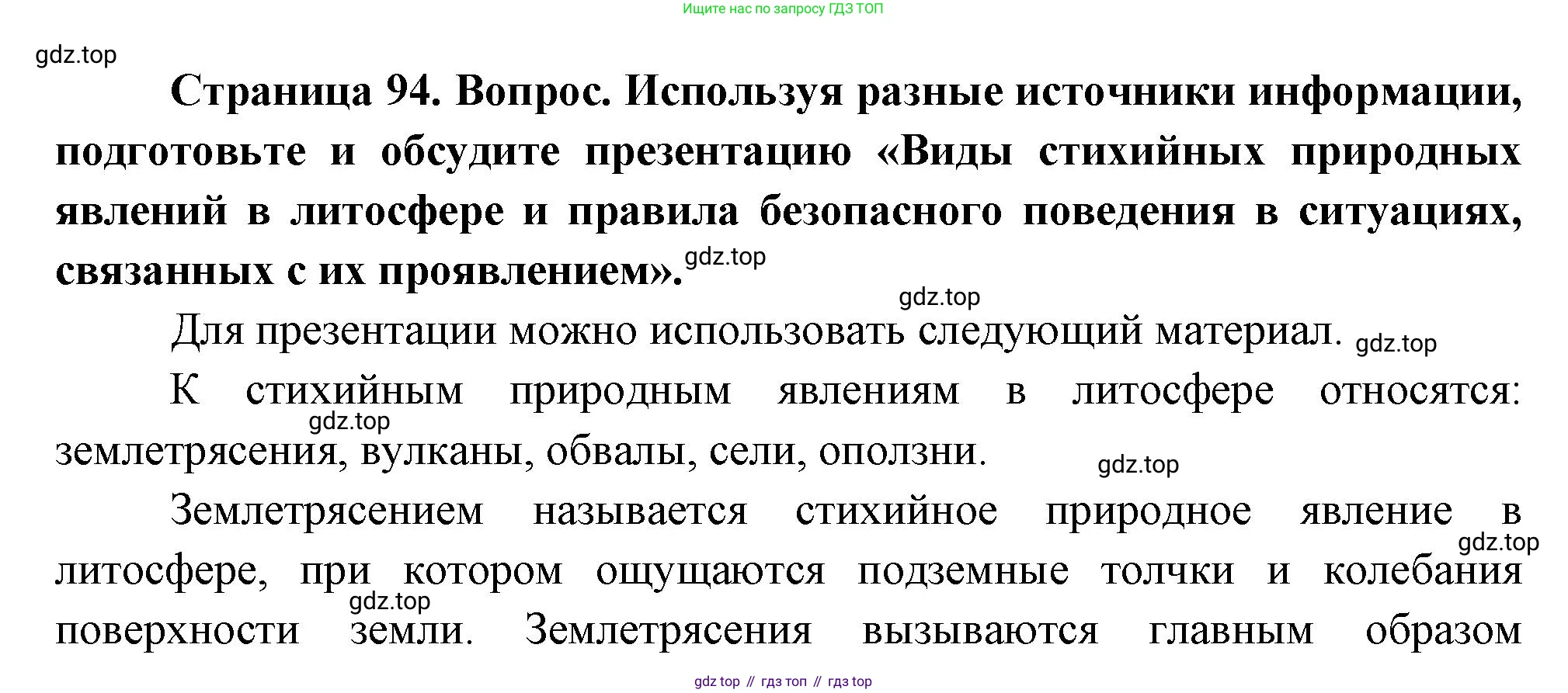 ГДЗ География, 8 класс Учебник, авторы: Пятунин Владимир Борисович, Таможняя Елена Александровна, издательство Просвещение, Москва, 2021, оранжевого цвета, страница 94, номер 7, Решение