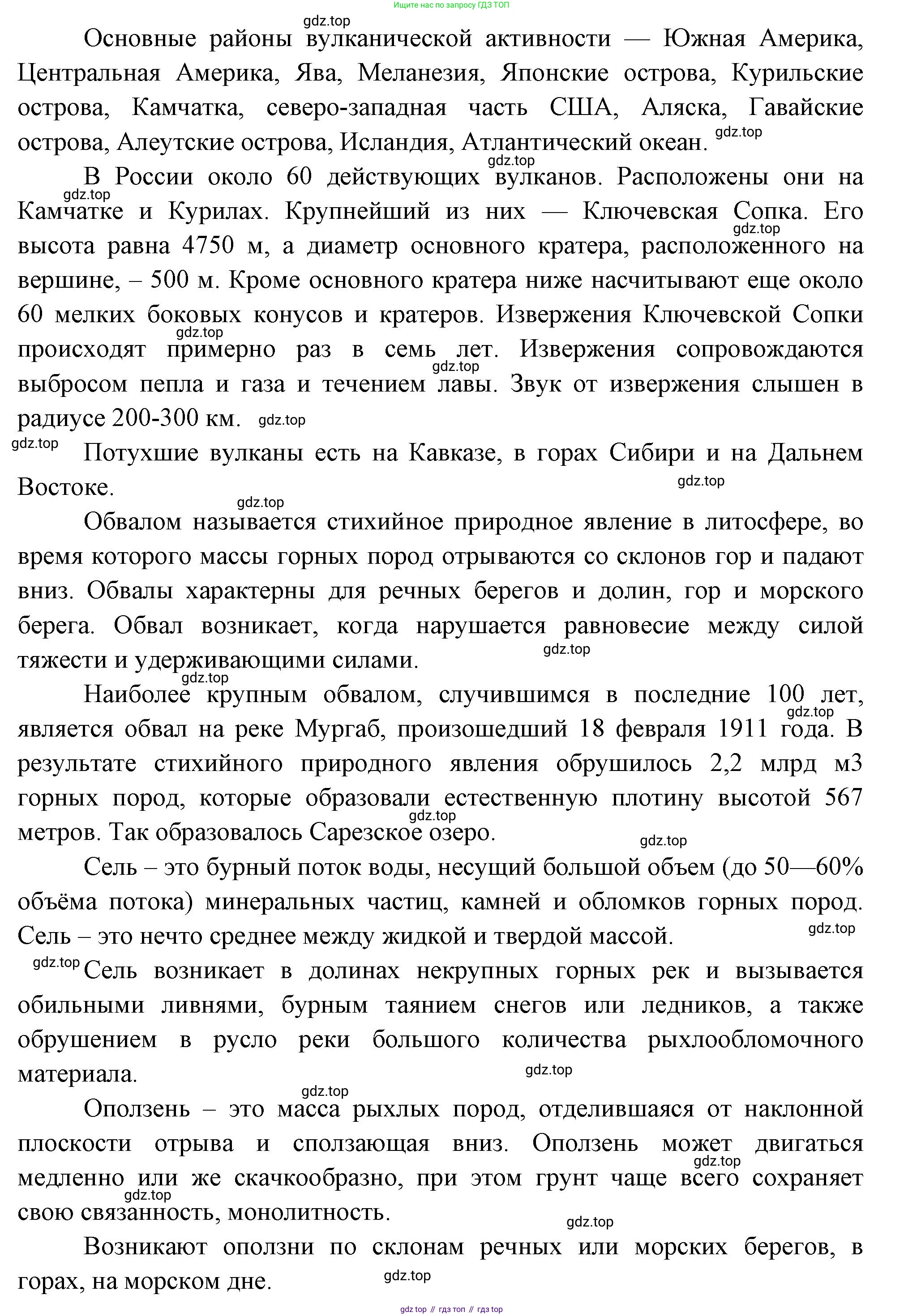 ГДЗ География, 8 класс Учебник, авторы: Пятунин Владимир Борисович, Таможняя Елена Александровна, издательство Просвещение, Москва, 2021, оранжевого цвета, страница 94, номер 7, Решение (продолжение 3)