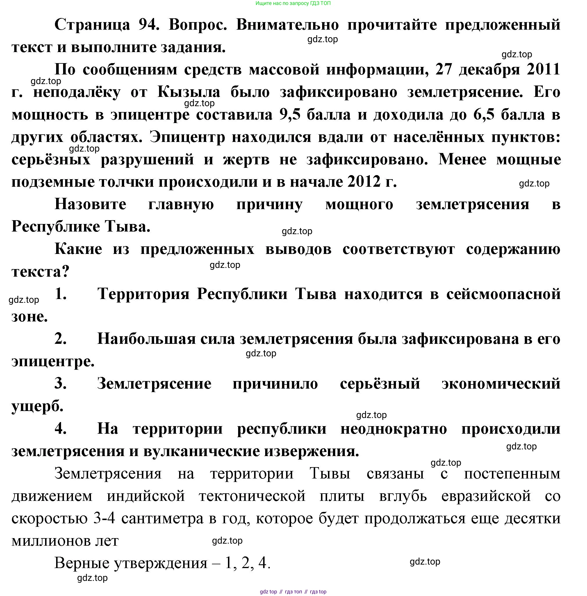 ГДЗ География, 8 класс Учебник, авторы: Пятунин Владимир Борисович, Таможняя Елена Александровна, издательство Просвещение, Москва, 2021, оранжевого цвета, страница 94, номер 8, Решение