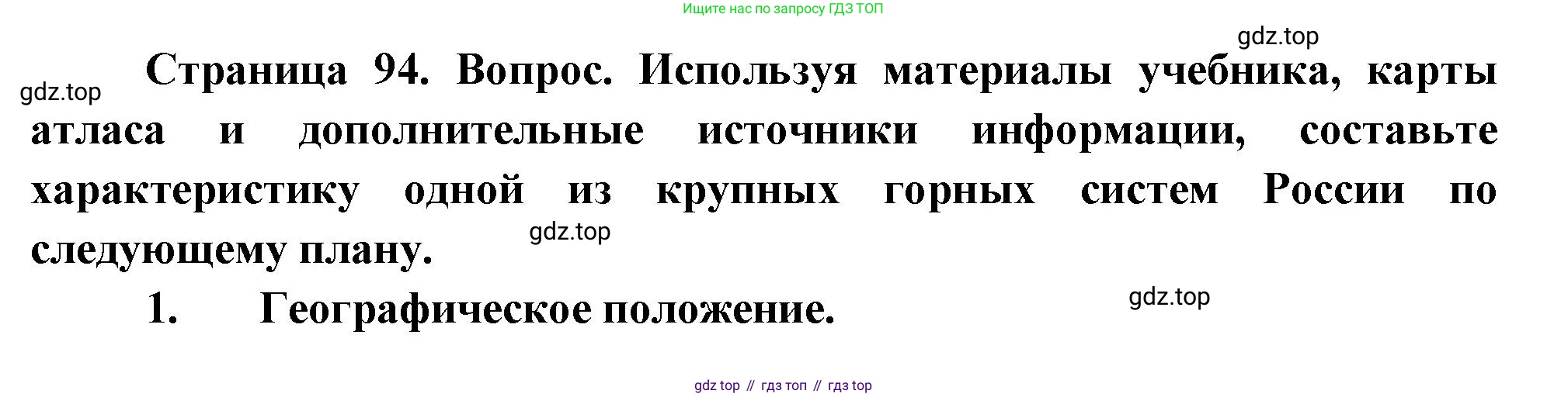 ГДЗ География, 8 класс Учебник, авторы: Пятунин Владимир Борисович, Таможняя Елена Александровна, издательство Просвещение, Москва, 2021, оранжевого цвета, страница 94, номер 9, Решение