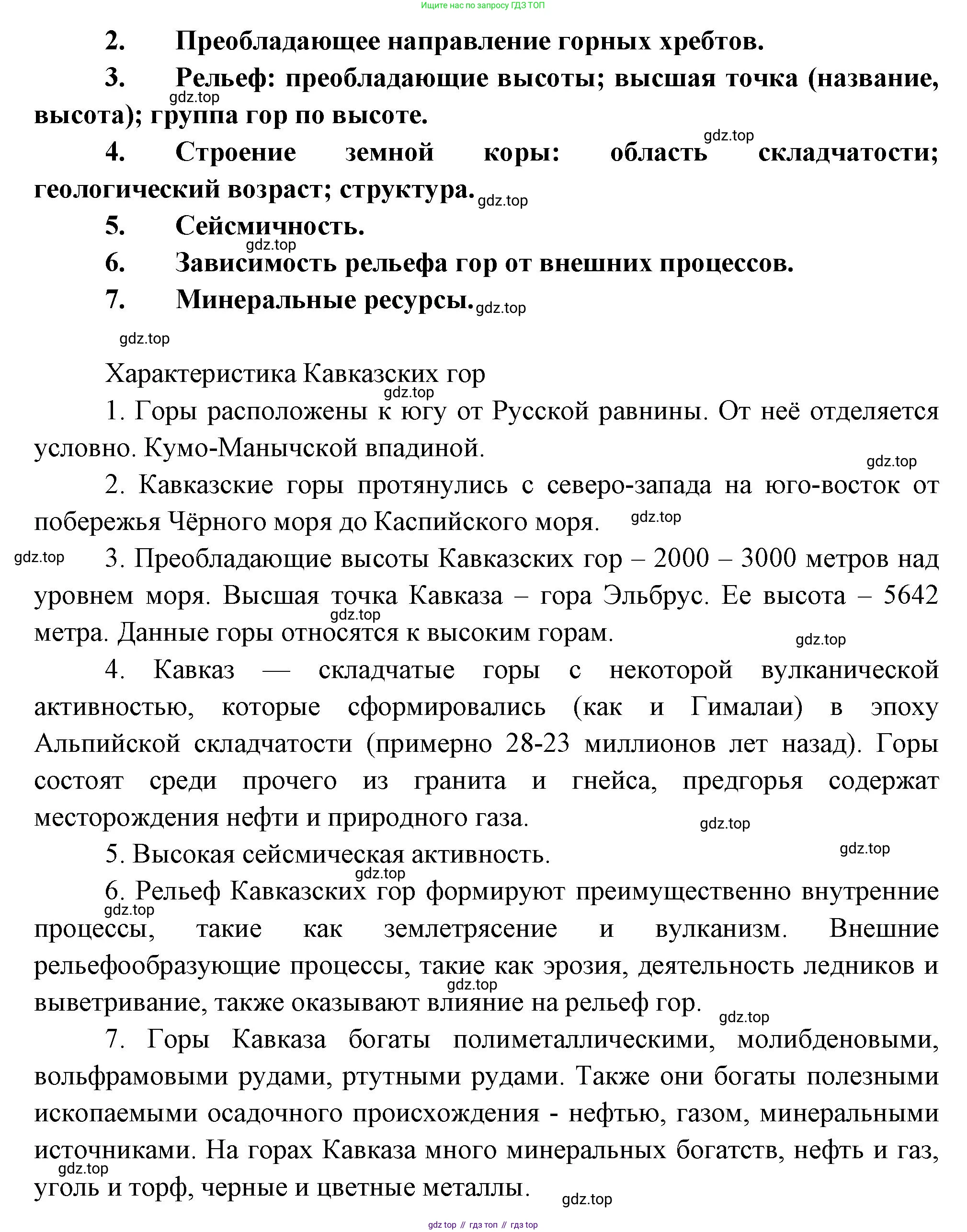 ГДЗ География, 8 класс Учебник, авторы: Пятунин Владимир Борисович, Таможняя Елена Александровна, издательство Просвещение, Москва, 2021, оранжевого цвета, страница 94, номер 9, Решение (продолжение 2)