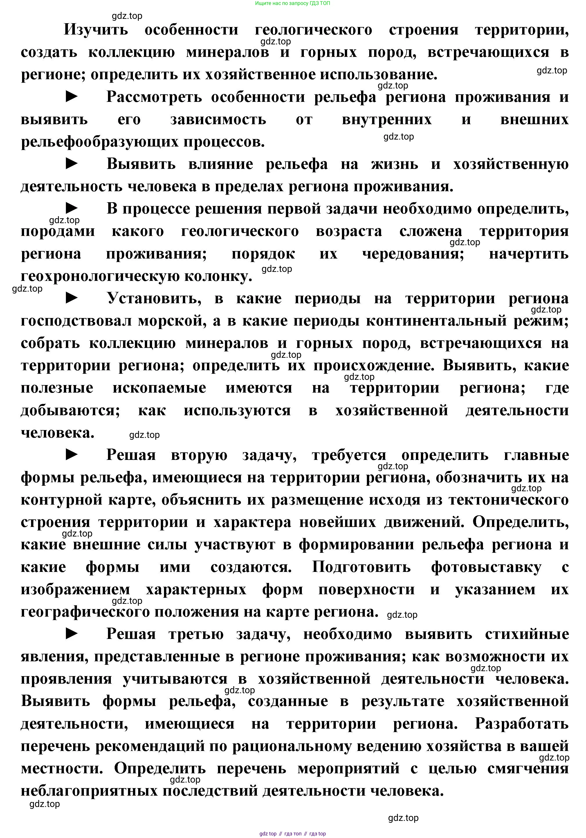 ГДЗ География, 8 класс Учебник, авторы: Пятунин Владимир Борисович, Таможняя Елена Александровна, издательство Просвещение, Москва, 2021, оранжевого цвета, страница 95, Решение (продолжение 2)