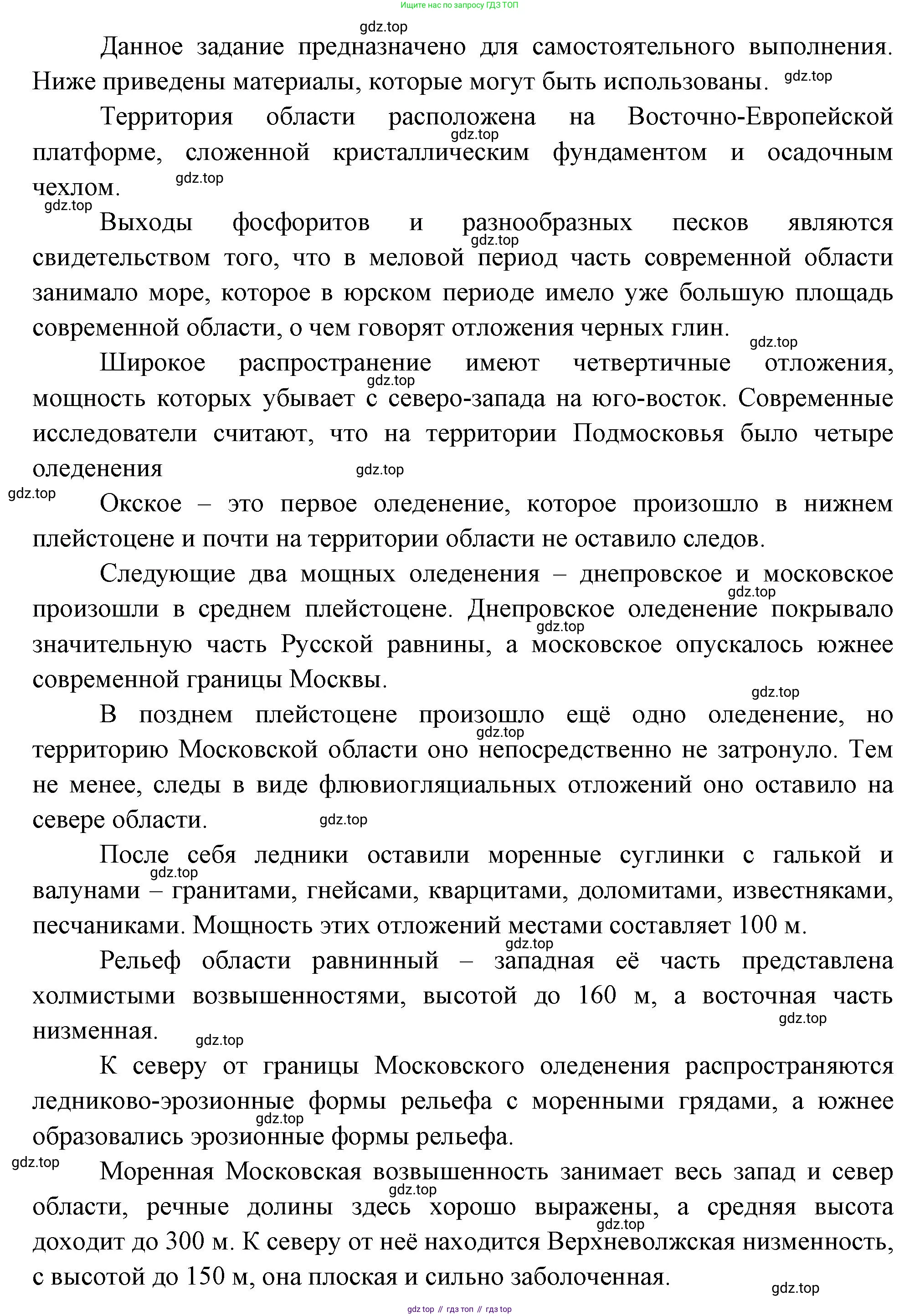 ГДЗ География, 8 класс Учебник, авторы: Пятунин Владимир Борисович, Таможняя Елена Александровна, издательство Просвещение, Москва, 2021, оранжевого цвета, страница 95, Решение (продолжение 3)