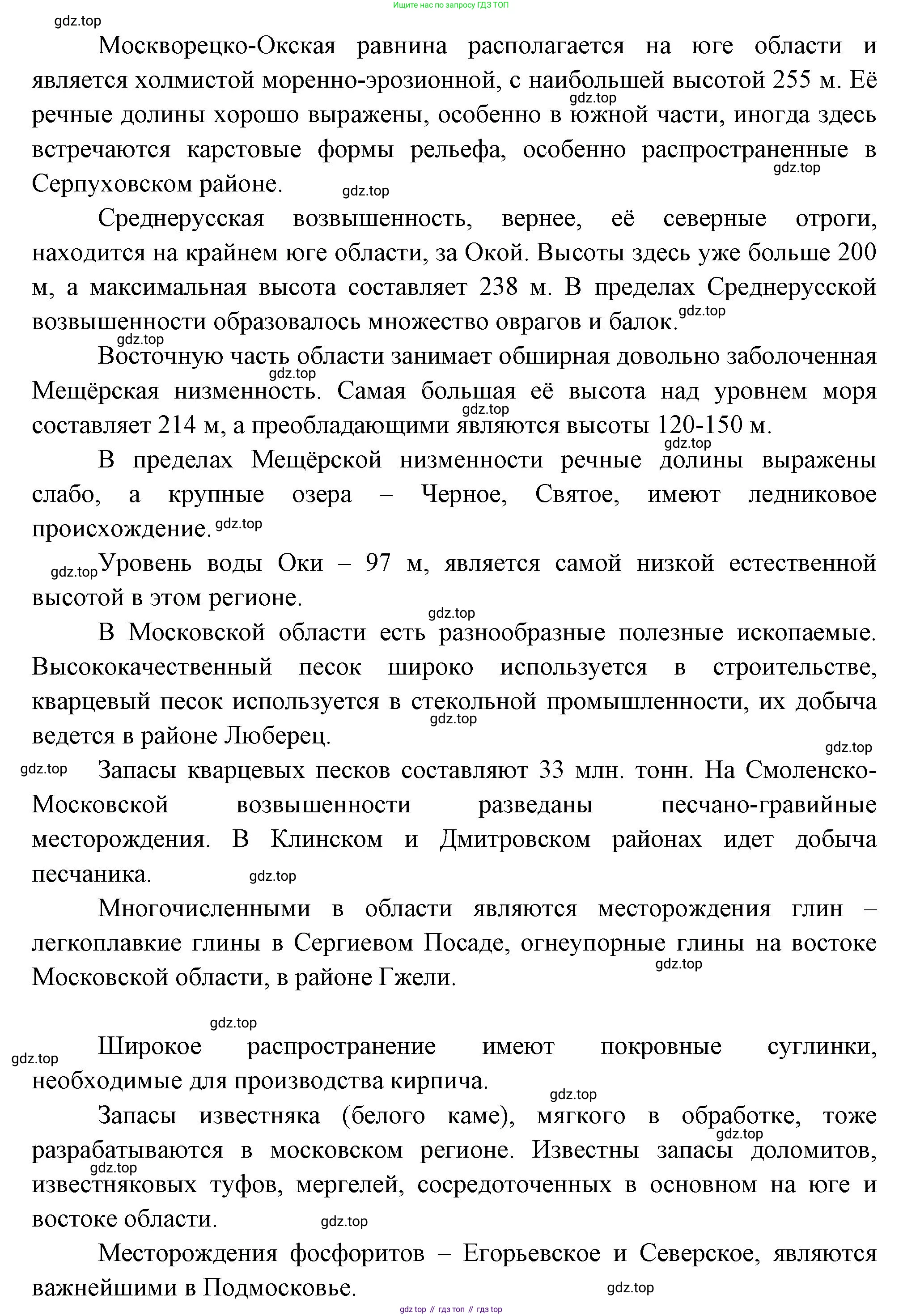 ГДЗ География, 8 класс Учебник, авторы: Пятунин Владимир Борисович, Таможняя Елена Александровна, издательство Просвещение, Москва, 2021, оранжевого цвета, страница 95, Решение (продолжение 4)