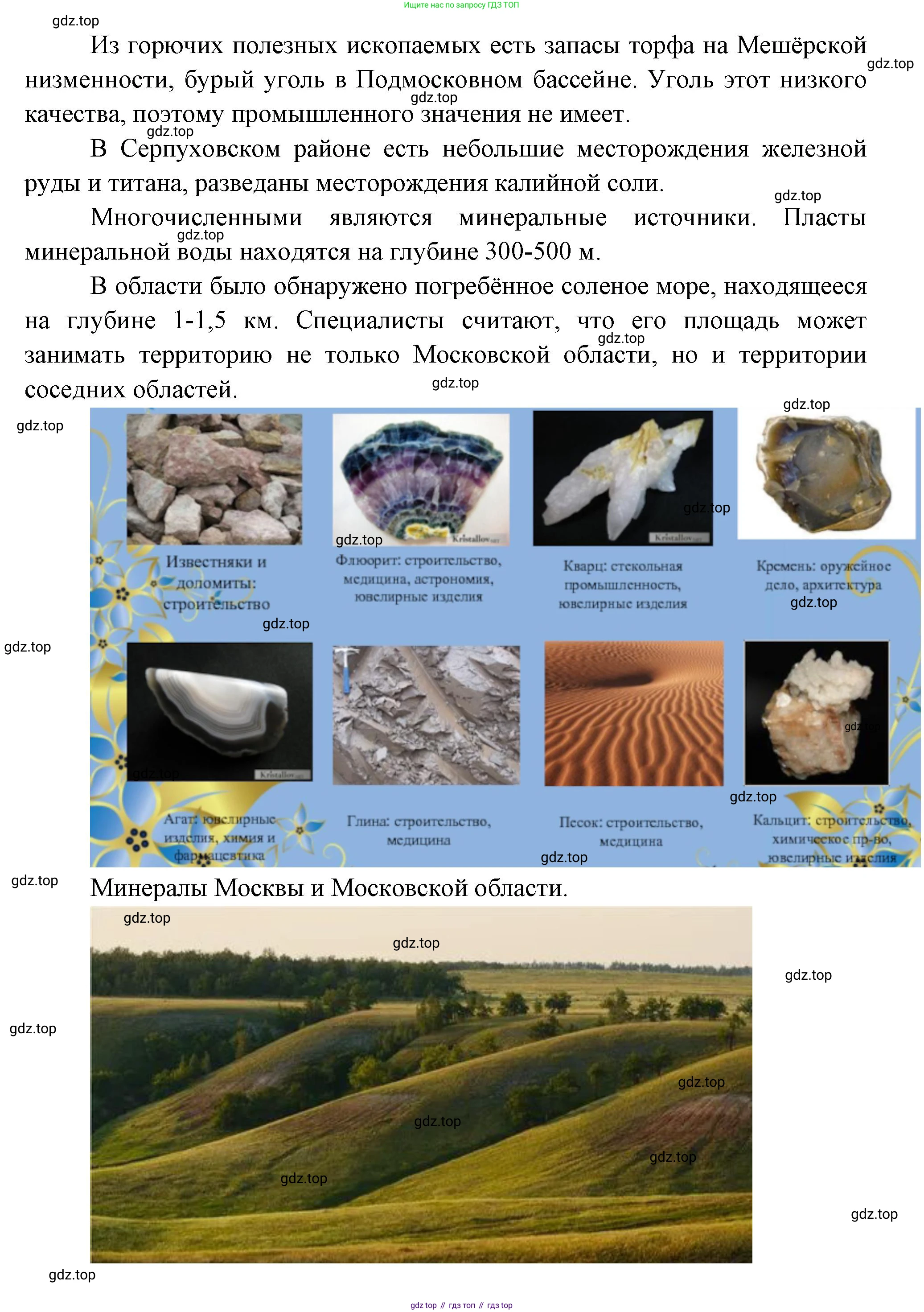 ГДЗ География, 8 класс Учебник, авторы: Пятунин Владимир Борисович, Таможняя Елена Александровна, издательство Просвещение, Москва, 2021, оранжевого цвета, страница 95, Решение (продолжение 5)