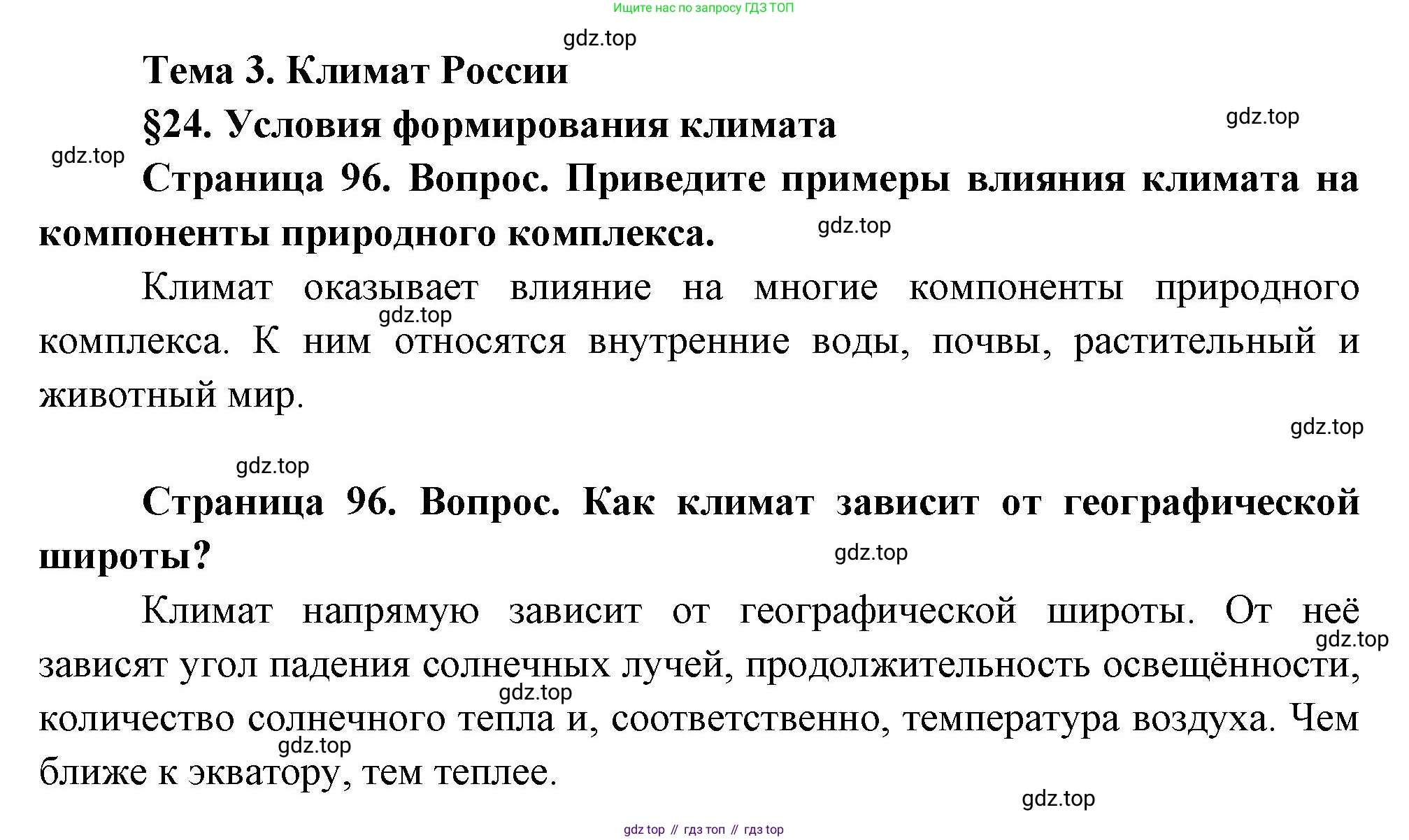 ГДЗ География, 8 класс Учебник, авторы: Пятунин Владимир Борисович, Таможняя Елена Александровна, издательство Просвещение, Москва, 2021, оранжевого цвета, страница 96, Решение