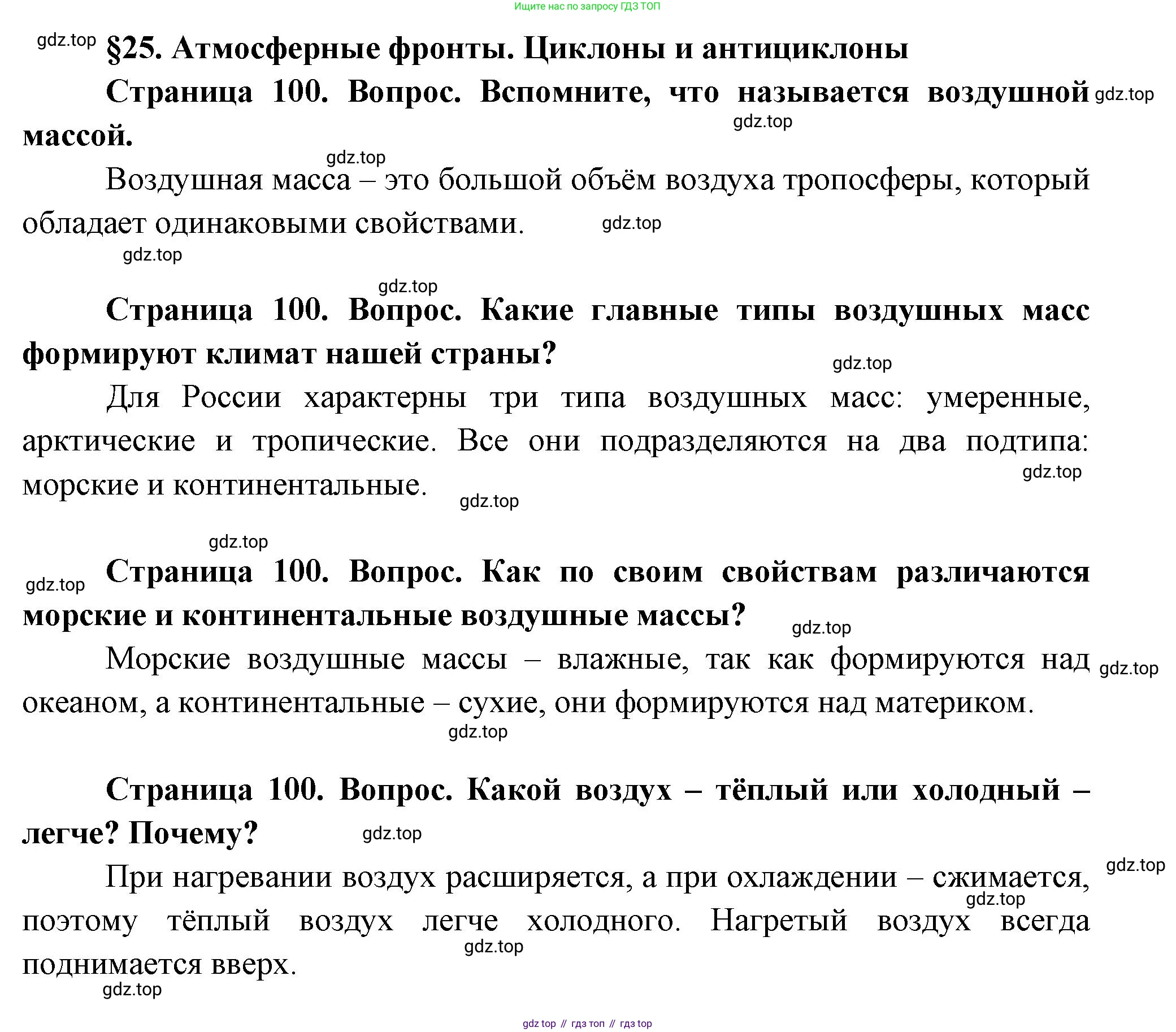 ГДЗ География, 8 класс Учебник, авторы: Пятунин Владимир Борисович, Таможняя Елена Александровна, издательство Просвещение, Москва, 2021, оранжевого цвета, страница 100, Решение