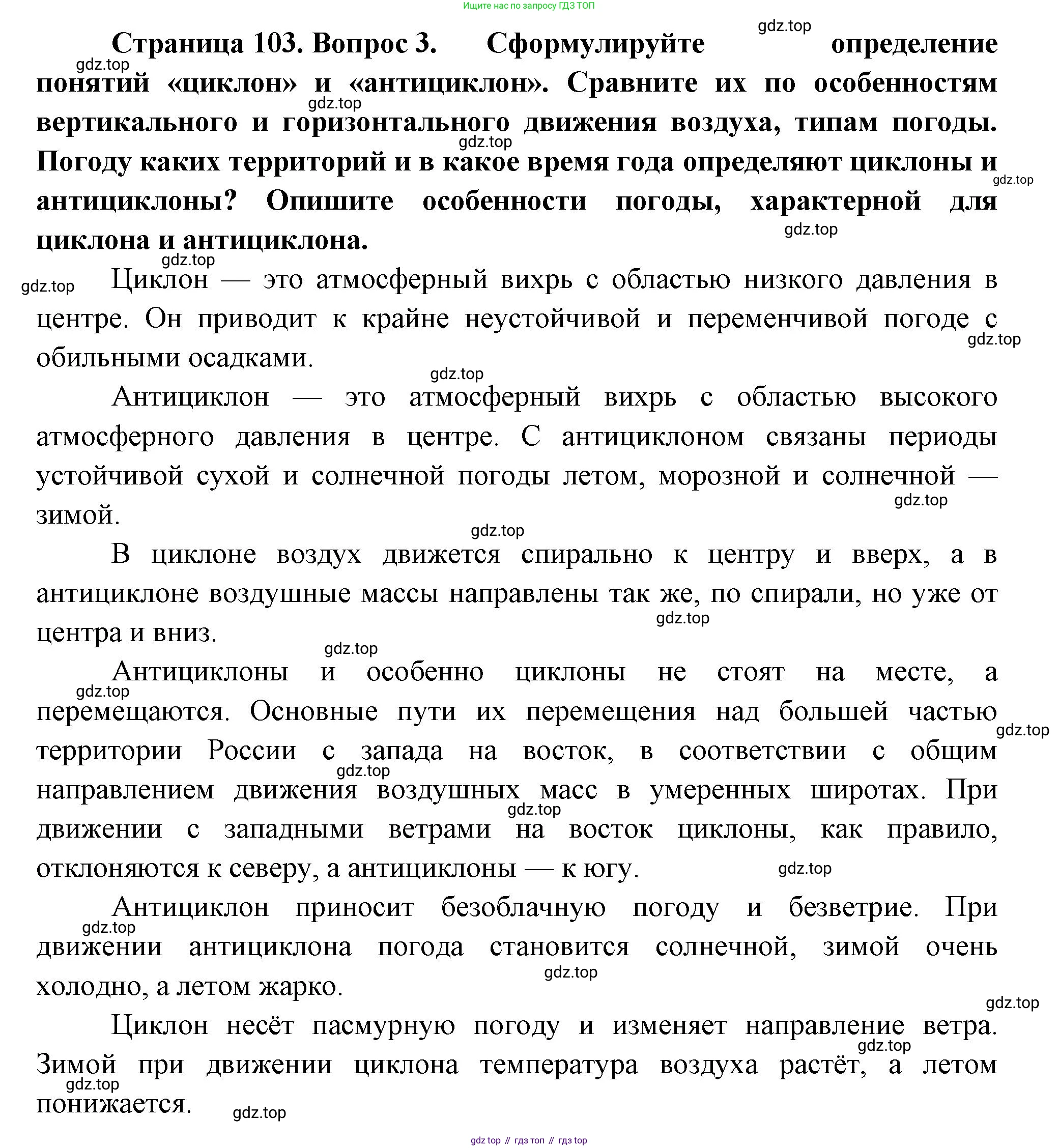 ГДЗ География, 8 класс Учебник, авторы: Пятунин Владимир Борисович, Таможняя Елена Александровна, издательство Просвещение, Москва, 2021, оранжевого цвета, страница 103, номер 3, Решение