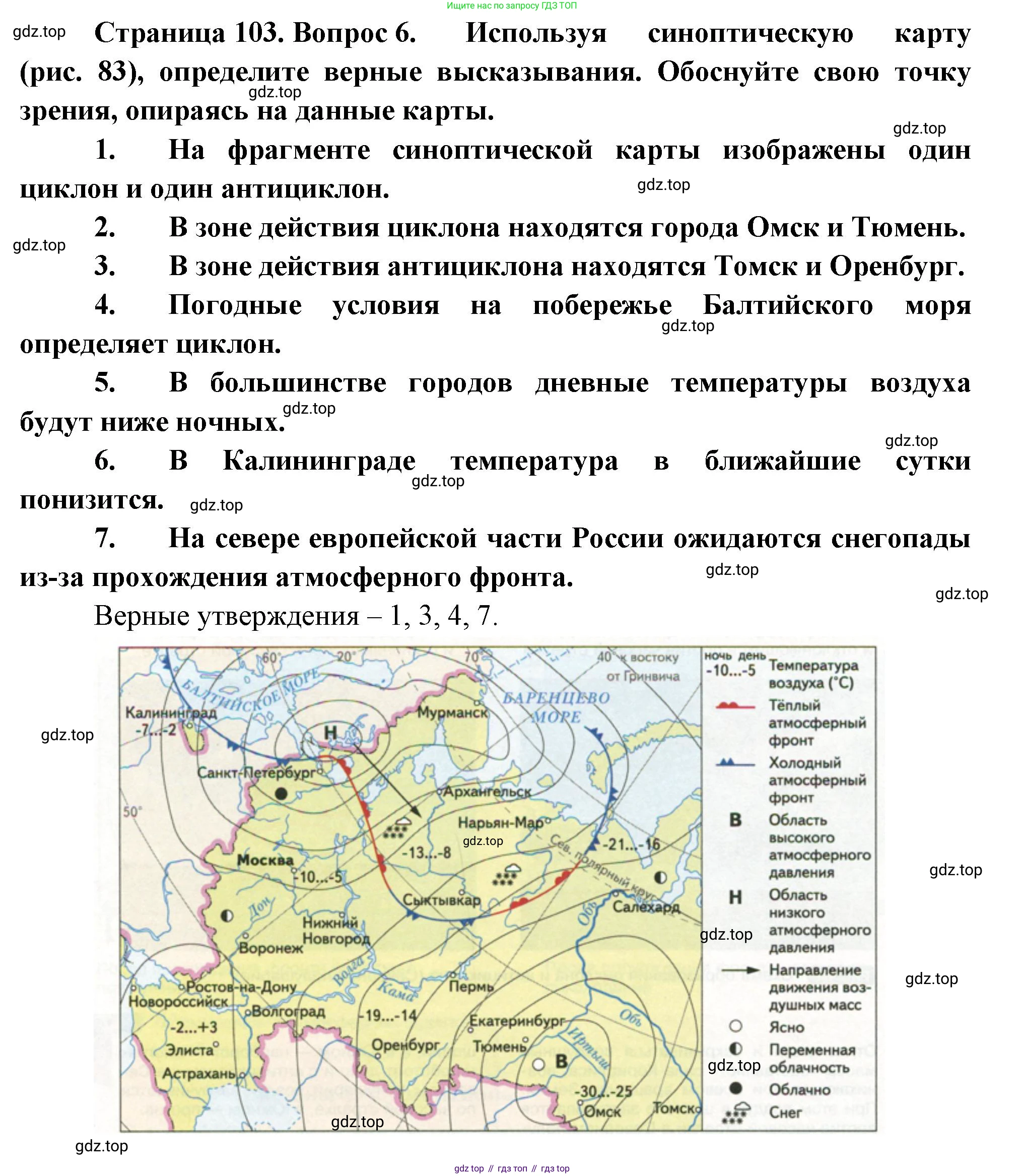 ГДЗ География, 8 класс Учебник, авторы: Пятунин Владимир Борисович, Таможняя Елена Александровна, издательство Просвещение, Москва, 2021, оранжевого цвета, страница 103, номер 6, Решение