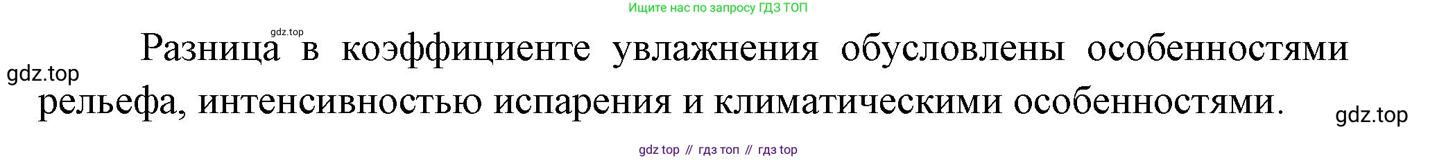 ГДЗ География, 8 класс Учебник, авторы: Пятунин Владимир Борисович, Таможняя Елена Александровна, издательство Просвещение, Москва, 2021, оранжевого цвета, страница 109, Решение (продолжение 2)