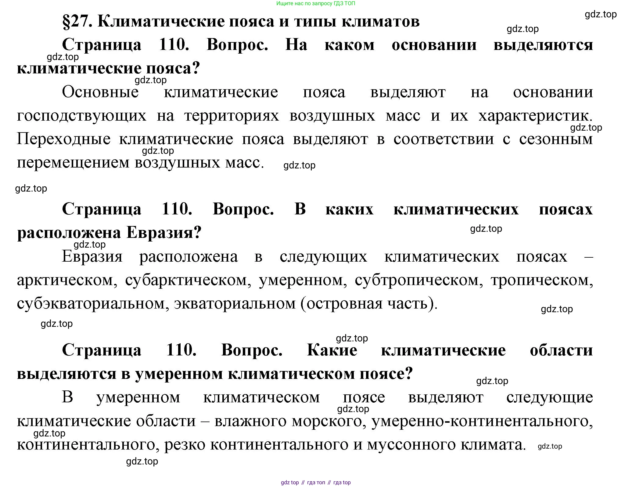ГДЗ География, 8 класс Учебник, авторы: Пятунин Владимир Борисович, Таможняя Елена Александровна, издательство Просвещение, Москва, 2021, оранжевого цвета, страница 110, Решение