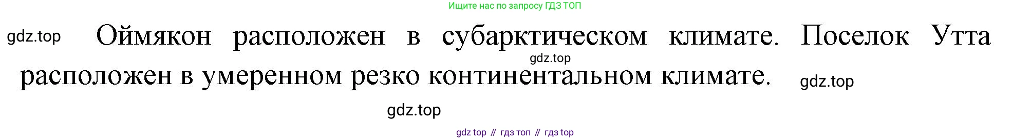 ГДЗ География, 8 класс Учебник, авторы: Пятунин Владимир Борисович, Таможняя Елена Александровна, издательство Просвещение, Москва, 2021, оранжевого цвета, страница 113, номер 2, Решение (продолжение 2)