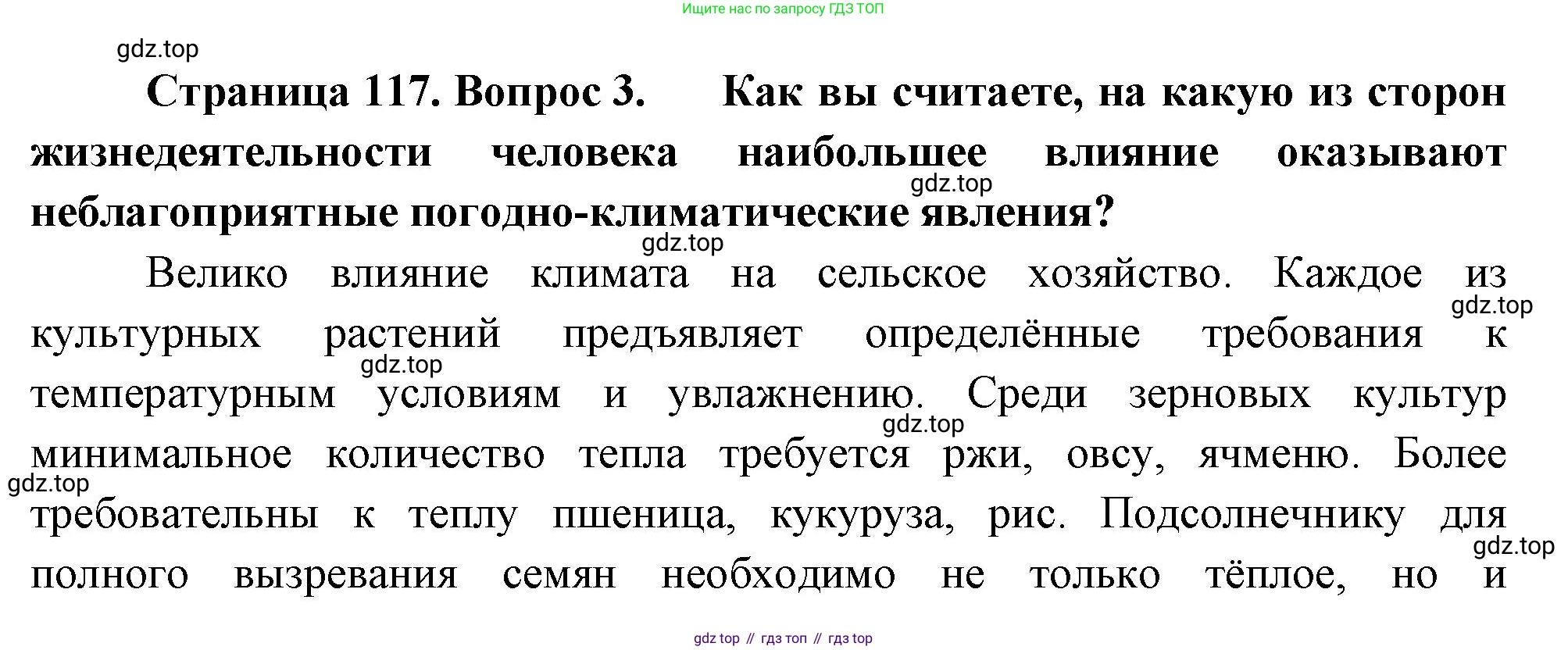 ГДЗ География, 8 класс Учебник, авторы: Пятунин Владимир Борисович, Таможняя Елена Александровна, издательство Просвещение, Москва, 2021, оранжевого цвета, страница 117, номер 3, Решение