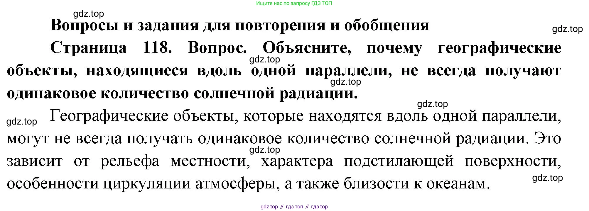 ГДЗ География, 8 класс Учебник, авторы: Пятунин Владимир Борисович, Таможняя Елена Александровна, издательство Просвещение, Москва, 2021, оранжевого цвета, страница 118, номер 1, Решение