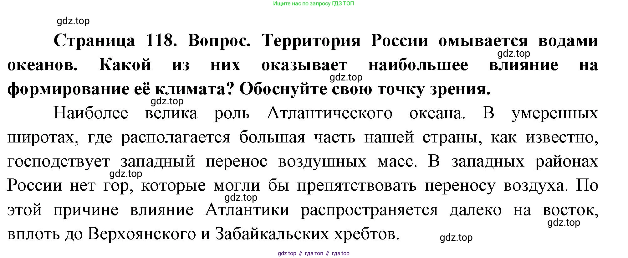 ГДЗ География, 8 класс Учебник, авторы: Пятунин Владимир Борисович, Таможняя Елена Александровна, издательство Просвещение, Москва, 2021, оранжевого цвета, страница 118, номер 4, Решение