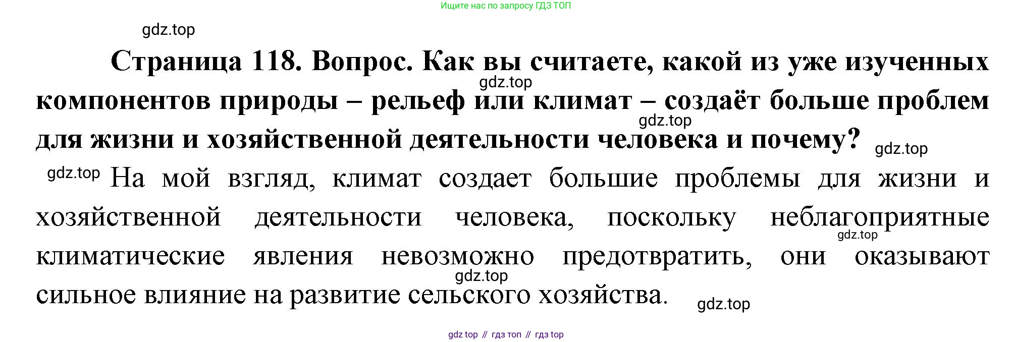 ГДЗ География, 8 класс Учебник, авторы: Пятунин Владимир Борисович, Таможняя Елена Александровна, издательство Просвещение, Москва, 2021, оранжевого цвета, страница 118, номер 6, Решение