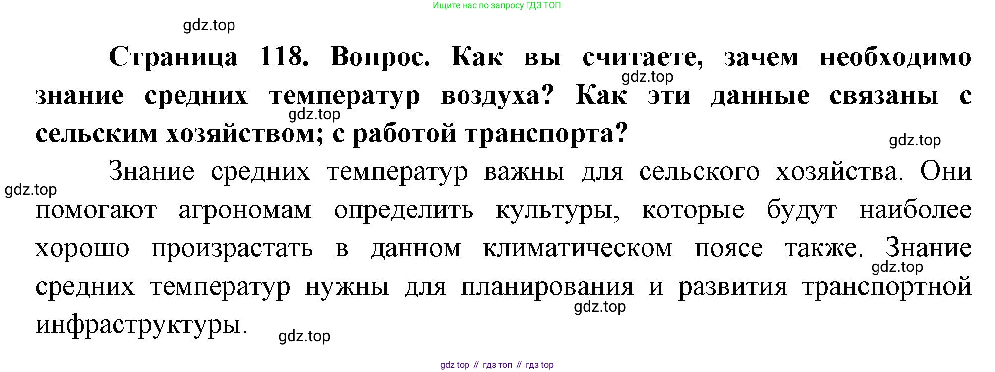 ГДЗ География, 8 класс Учебник, авторы: Пятунин Владимир Борисович, Таможняя Елена Александровна, издательство Просвещение, Москва, 2021, оранжевого цвета, страница 118, номер 7, Решение