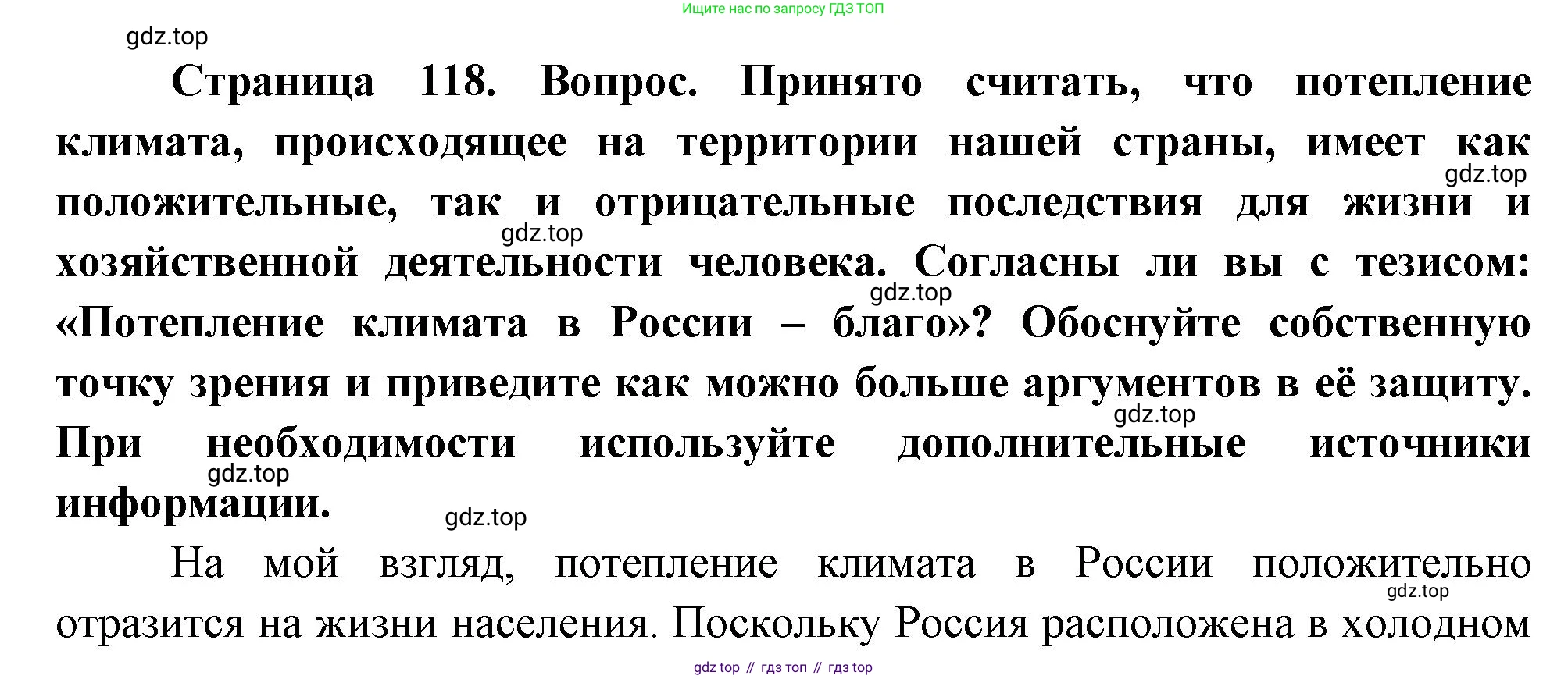 ГДЗ География, 8 класс Учебник, авторы: Пятунин Владимир Борисович, Таможняя Елена Александровна, издательство Просвещение, Москва, 2021, оранжевого цвета, страница 118, номер 8, Решение