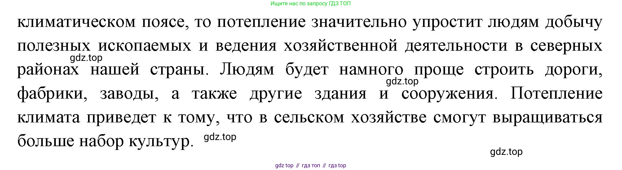 ГДЗ География, 8 класс Учебник, авторы: Пятунин Владимир Борисович, Таможняя Елена Александровна, издательство Просвещение, Москва, 2021, оранжевого цвета, страница 118, номер 8, Решение (продолжение 2)