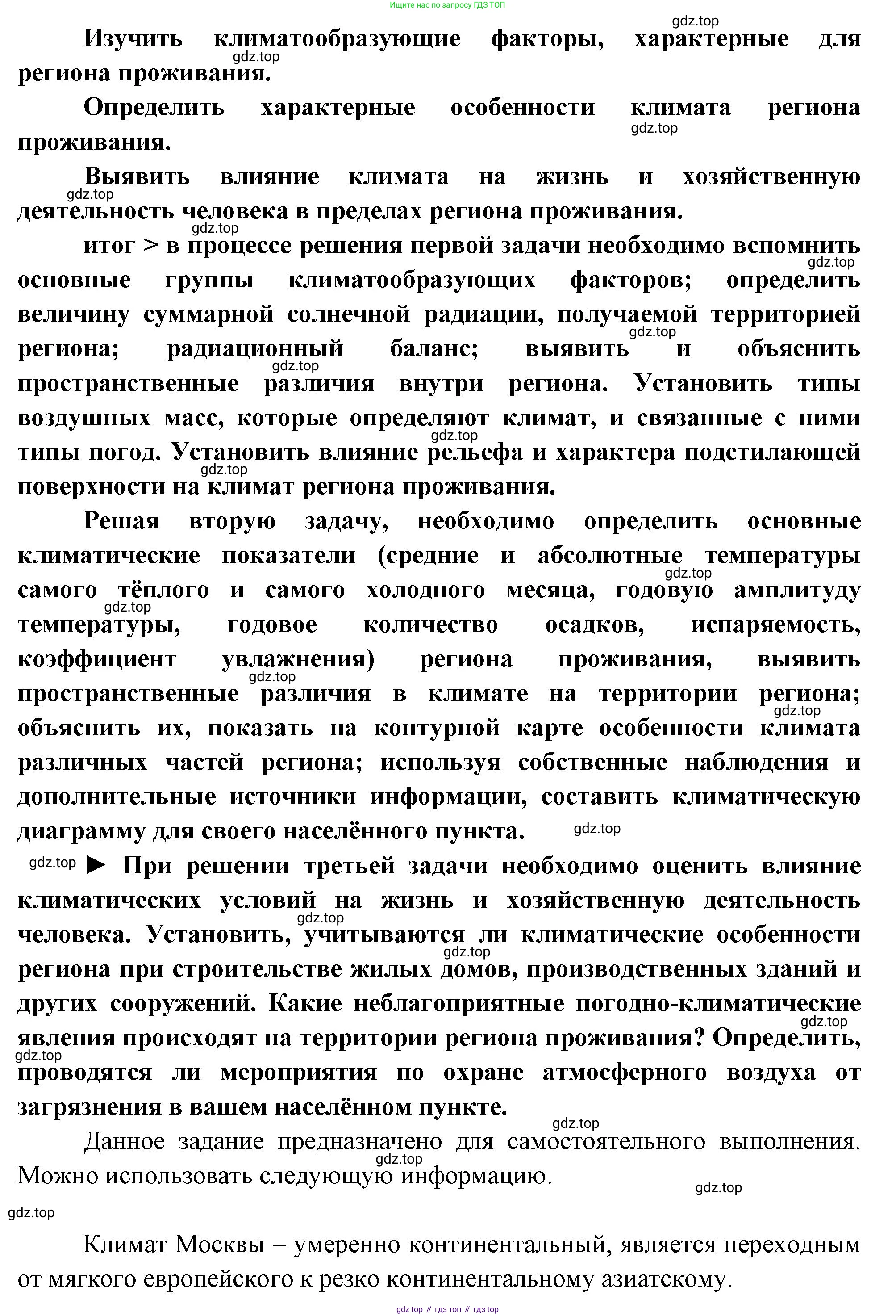 ГДЗ География, 8 класс Учебник, авторы: Пятунин Владимир Борисович, Таможняя Елена Александровна, издательство Просвещение, Москва, 2021, оранжевого цвета, страница 118, Решение (продолжение 2)