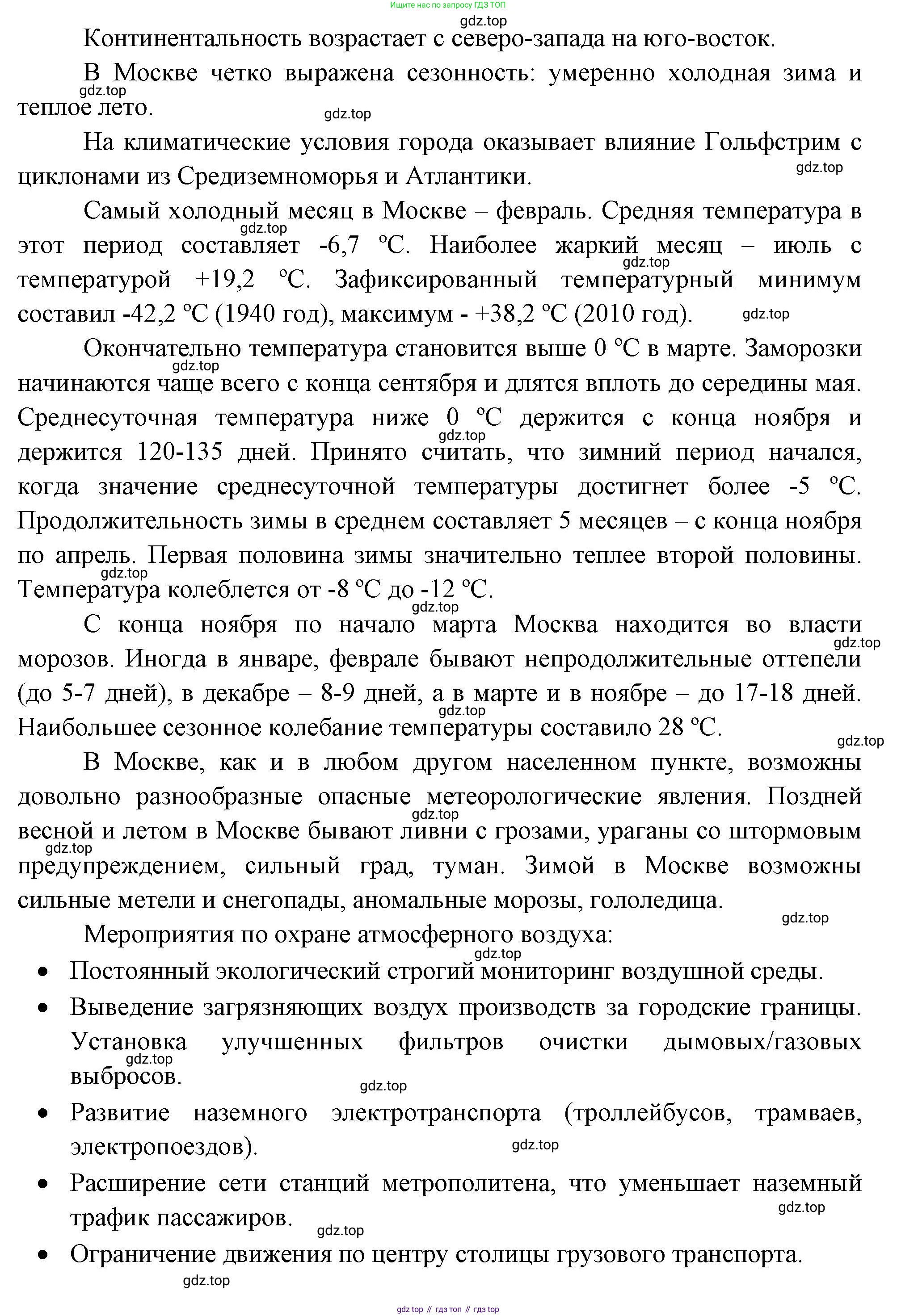 ГДЗ География, 8 класс Учебник, авторы: Пятунин Владимир Борисович, Таможняя Елена Александровна, издательство Просвещение, Москва, 2021, оранжевого цвета, страница 118, Решение (продолжение 3)