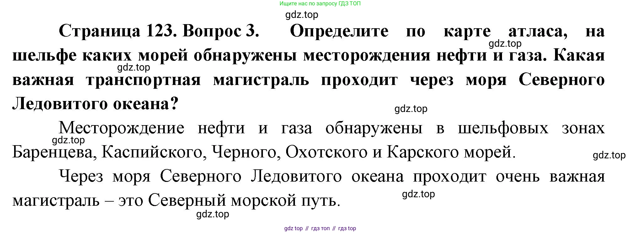 ГДЗ География, 8 класс Учебник, авторы: Пятунин Владимир Борисович, Таможняя Елена Александровна, издательство Просвещение, Москва, 2021, оранжевого цвета, страница 123, номер 3, Решение