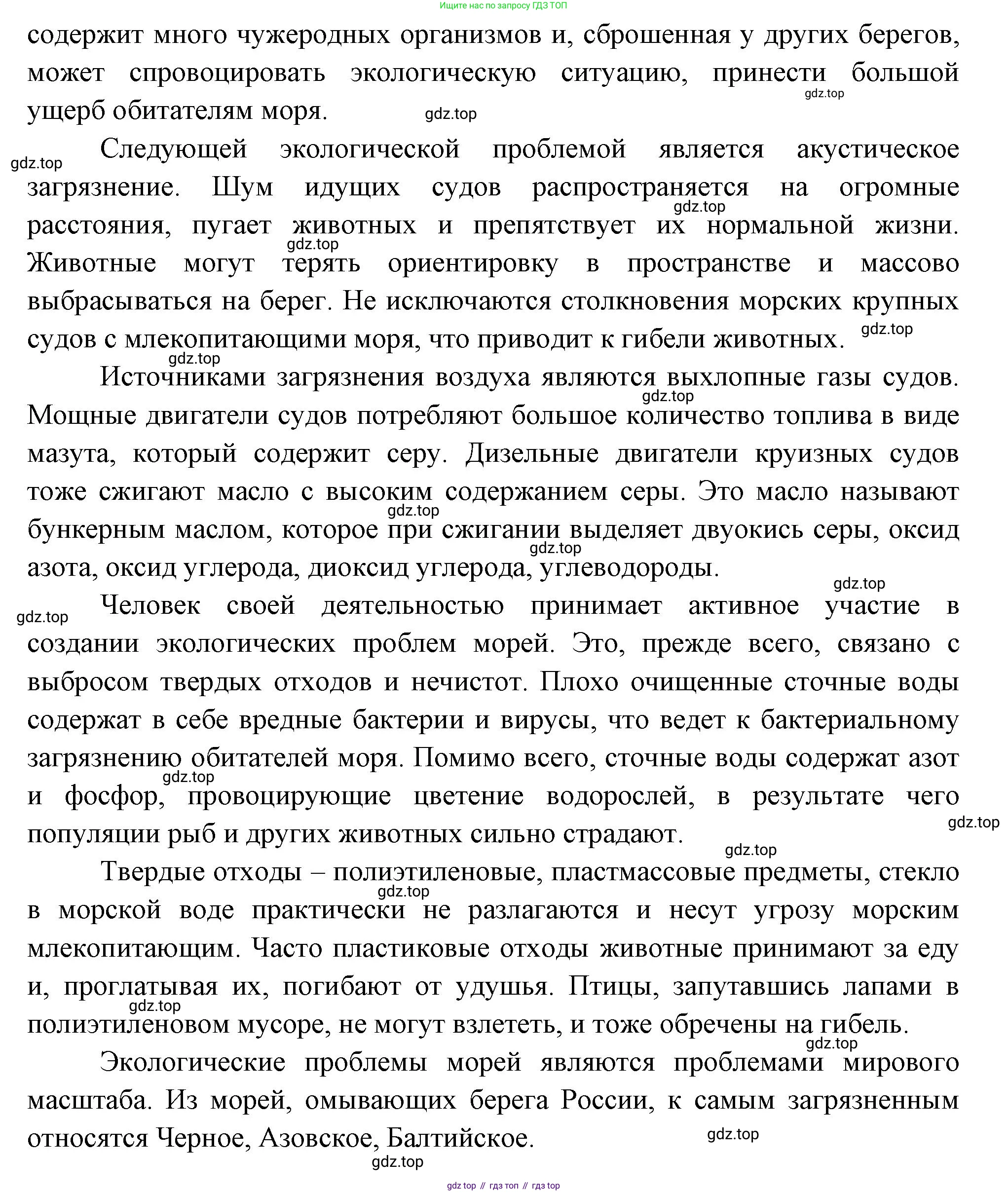 ГДЗ География, 8 класс Учебник, авторы: Пятунин Владимир Борисович, Таможняя Елена Александровна, издательство Просвещение, Москва, 2021, оранжевого цвета, страница 123, Решение (продолжение 2)