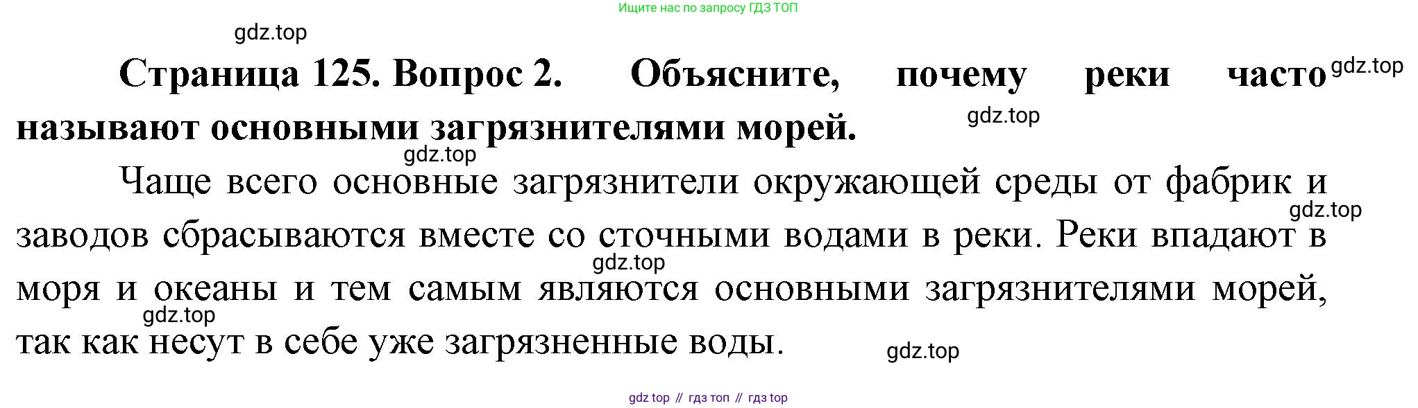 ГДЗ География, 8 класс Учебник, авторы: Пятунин Владимир Борисович, Таможняя Елена Александровна, издательство Просвещение, Москва, 2021, оранжевого цвета, страница 125, номер 2, Решение