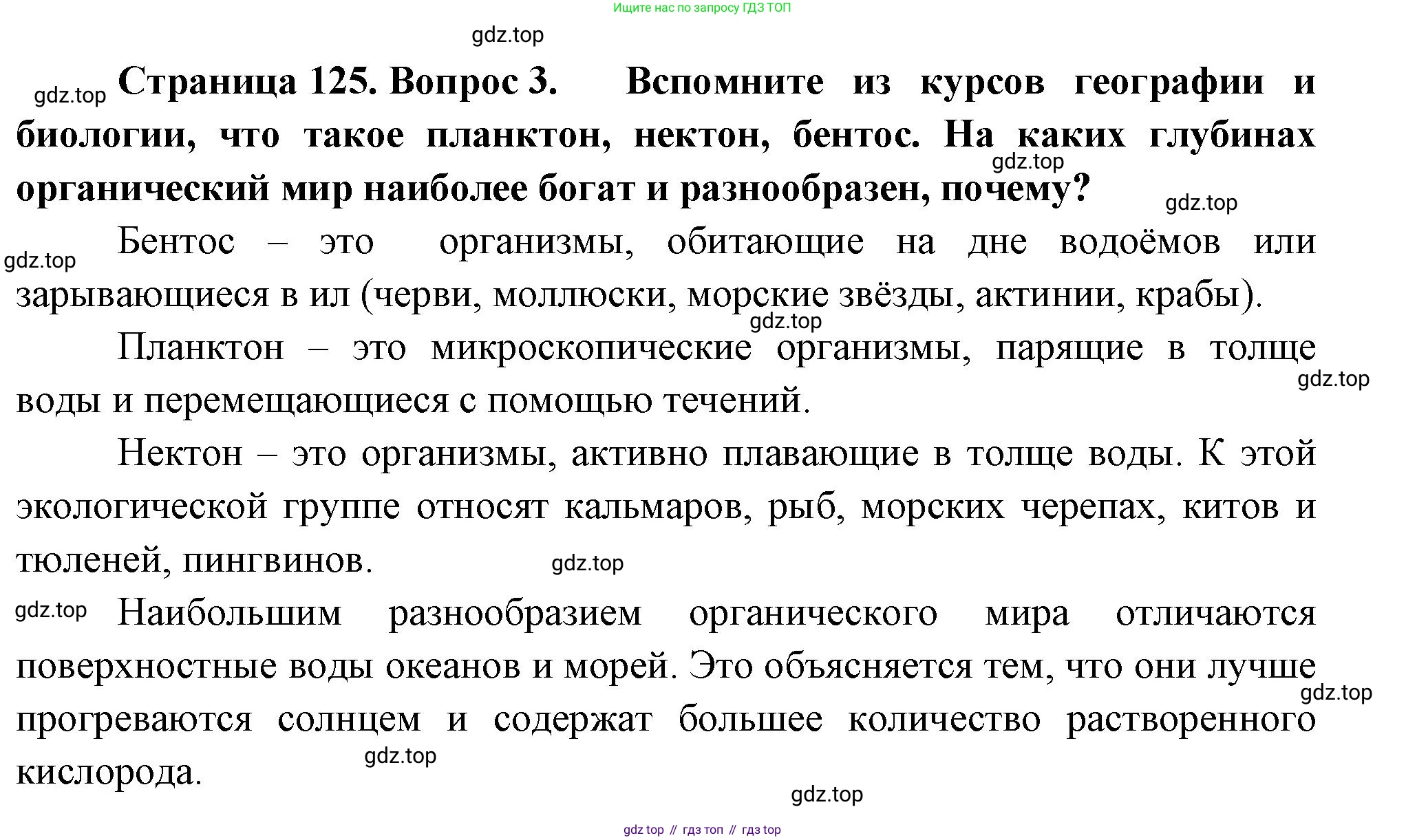 ГДЗ География, 8 класс Учебник, авторы: Пятунин Владимир Борисович, Таможняя Елена Александровна, издательство Просвещение, Москва, 2021, оранжевого цвета, страница 125, номер 3, Решение