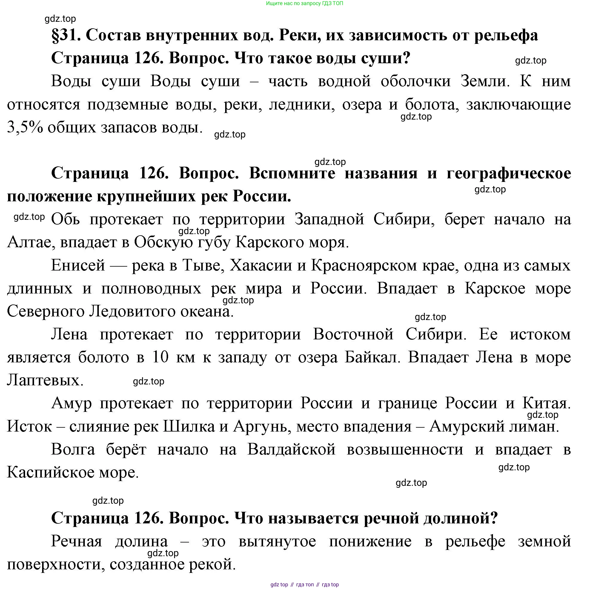 ГДЗ География, 8 класс Учебник, авторы: Пятунин Владимир Борисович, Таможняя Елена Александровна, издательство Просвещение, Москва, 2021, оранжевого цвета, страница 126, Решение
