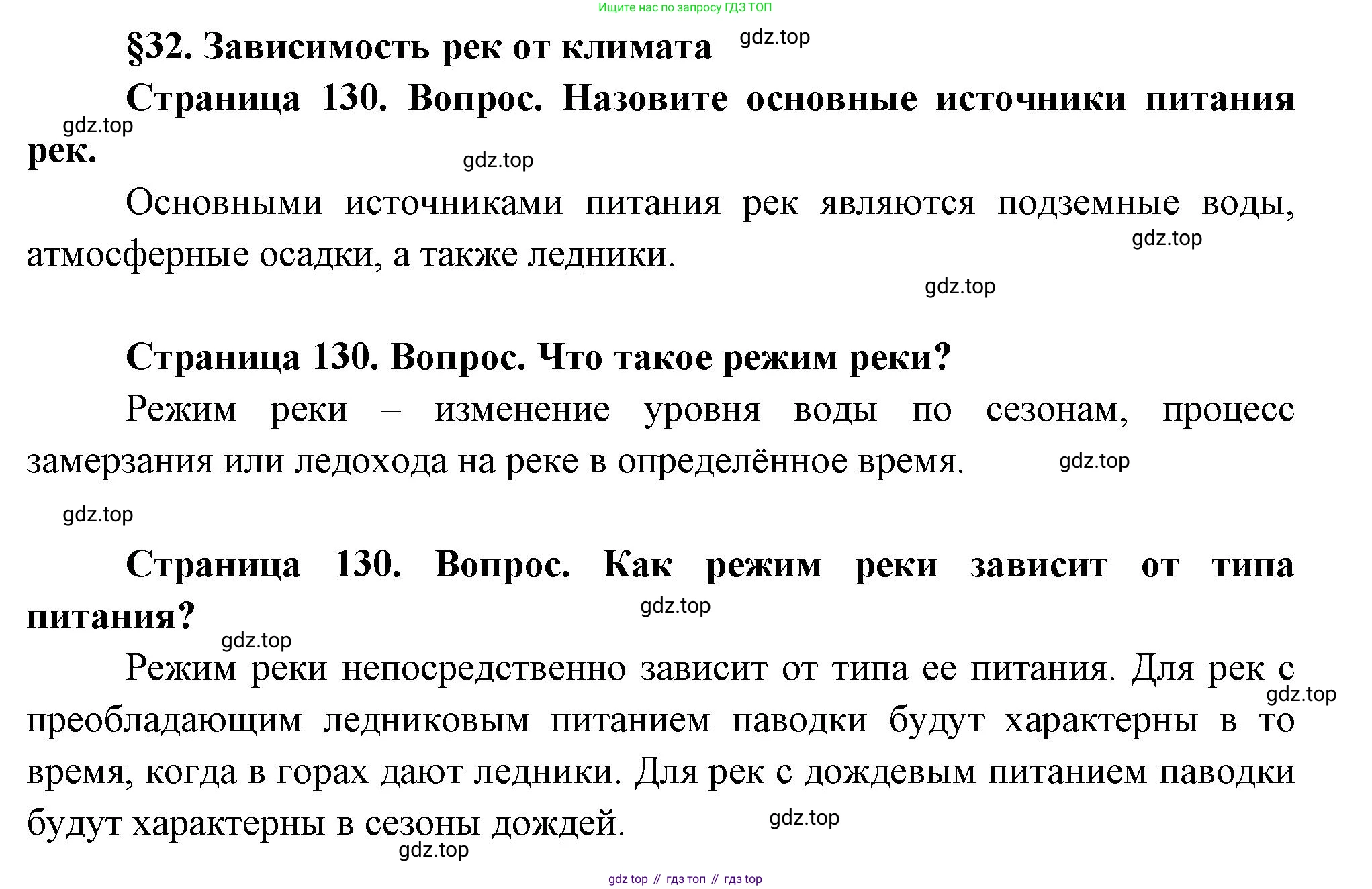 ГДЗ География, 8 класс Учебник, авторы: Пятунин Владимир Борисович, Таможняя Елена Александровна, издательство Просвещение, Москва, 2021, оранжевого цвета, страница 130, Решение