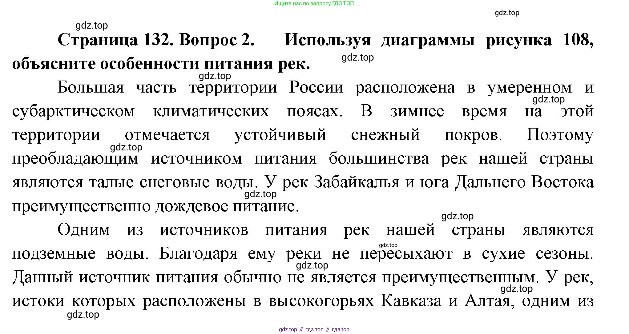 ГДЗ География, 8 класс Учебник, авторы: Пятунин Владимир Борисович, Таможняя Елена Александровна, издательство Просвещение, Москва, 2021, оранжевого цвета, страница 132, номер 2, Решение