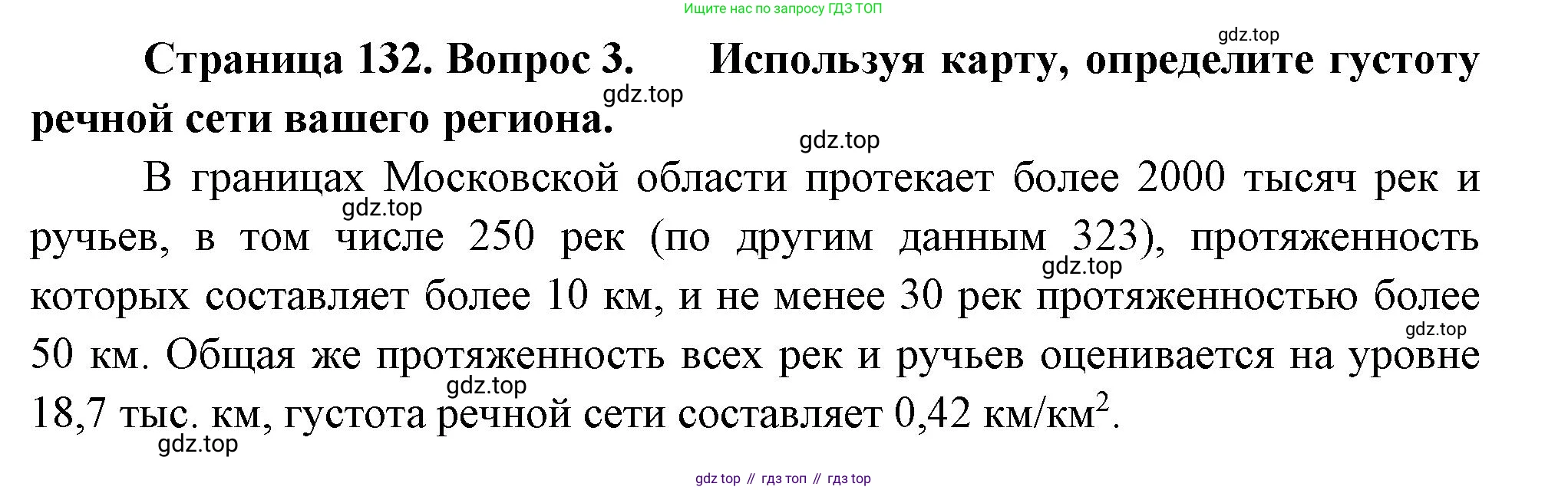 ГДЗ География, 8 класс Учебник, авторы: Пятунин Владимир Борисович, Таможняя Елена Александровна, издательство Просвещение, Москва, 2021, оранжевого цвета, страница 132, номер 3, Решение
