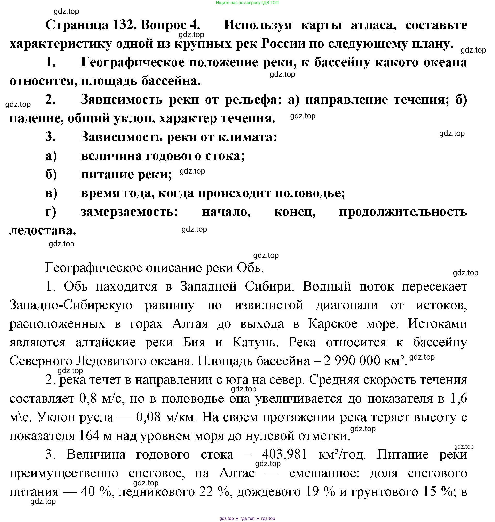 ГДЗ География, 8 класс Учебник, авторы: Пятунин Владимир Борисович, Таможняя Елена Александровна, издательство Просвещение, Москва, 2021, оранжевого цвета, страница 132, номер 4, Решение