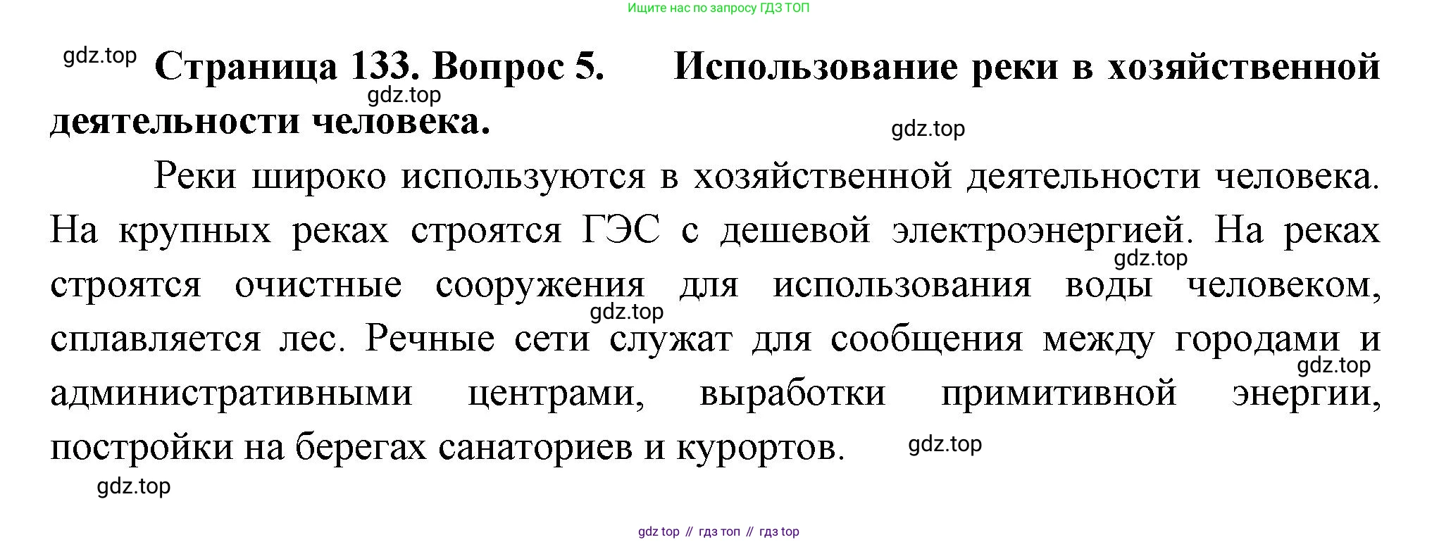 ГДЗ География, 8 класс Учебник, авторы: Пятунин Владимир Борисович, Таможняя Елена Александровна, издательство Просвещение, Москва, 2021, оранжевого цвета, страница 133, номер 5, Решение