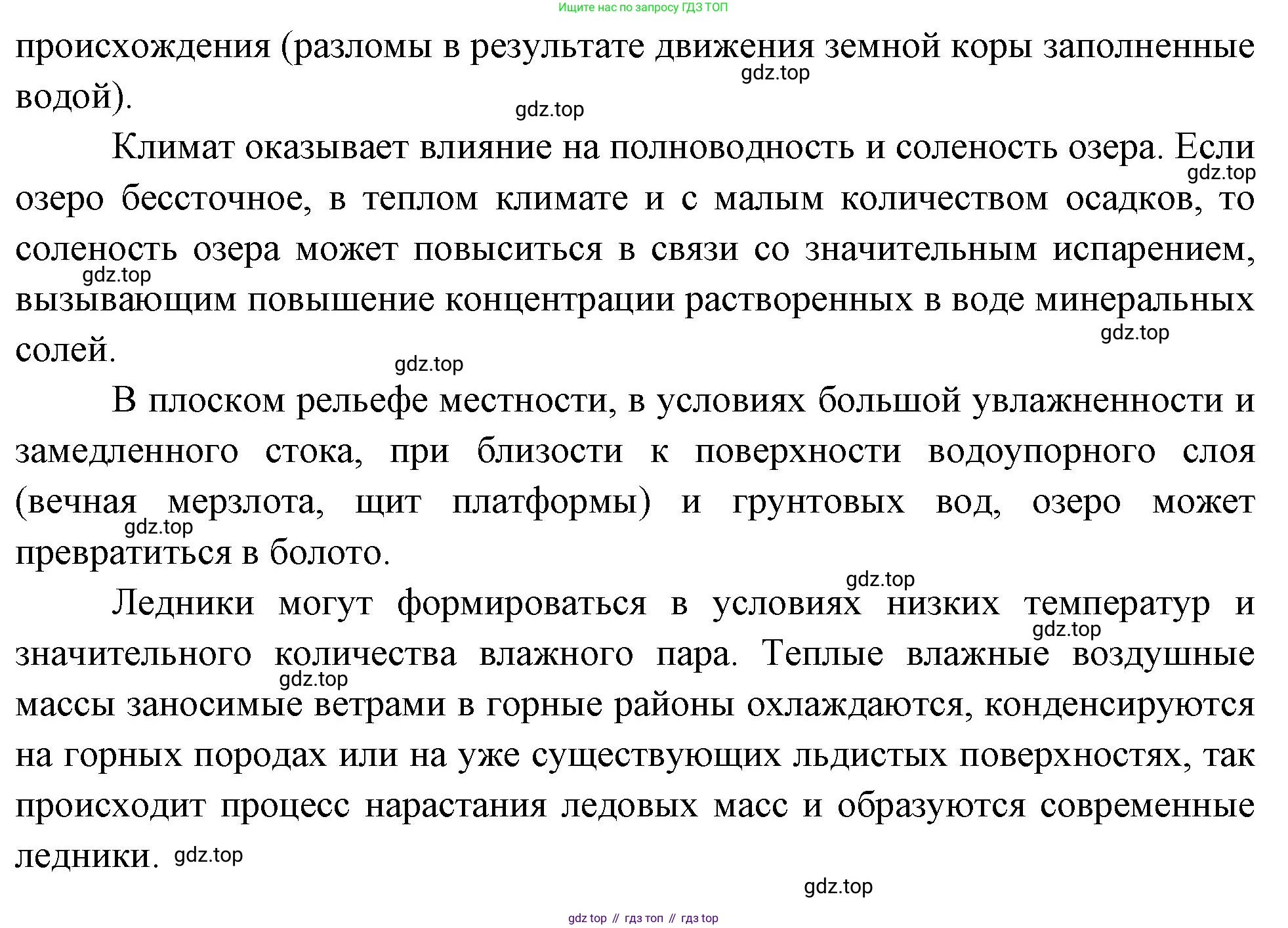 ГДЗ География, 8 класс Учебник, авторы: Пятунин Владимир Борисович, Таможняя Елена Александровна, издательство Просвещение, Москва, 2021, оранжевого цвета, страница 137, номер 1, Решение (продолжение 2)