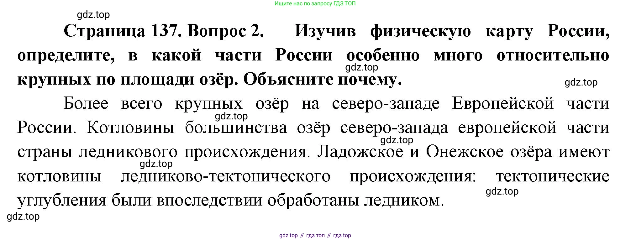 ГДЗ География, 8 класс Учебник, авторы: Пятунин Владимир Борисович, Таможняя Елена Александровна, издательство Просвещение, Москва, 2021, оранжевого цвета, страница 137, номер 2, Решение