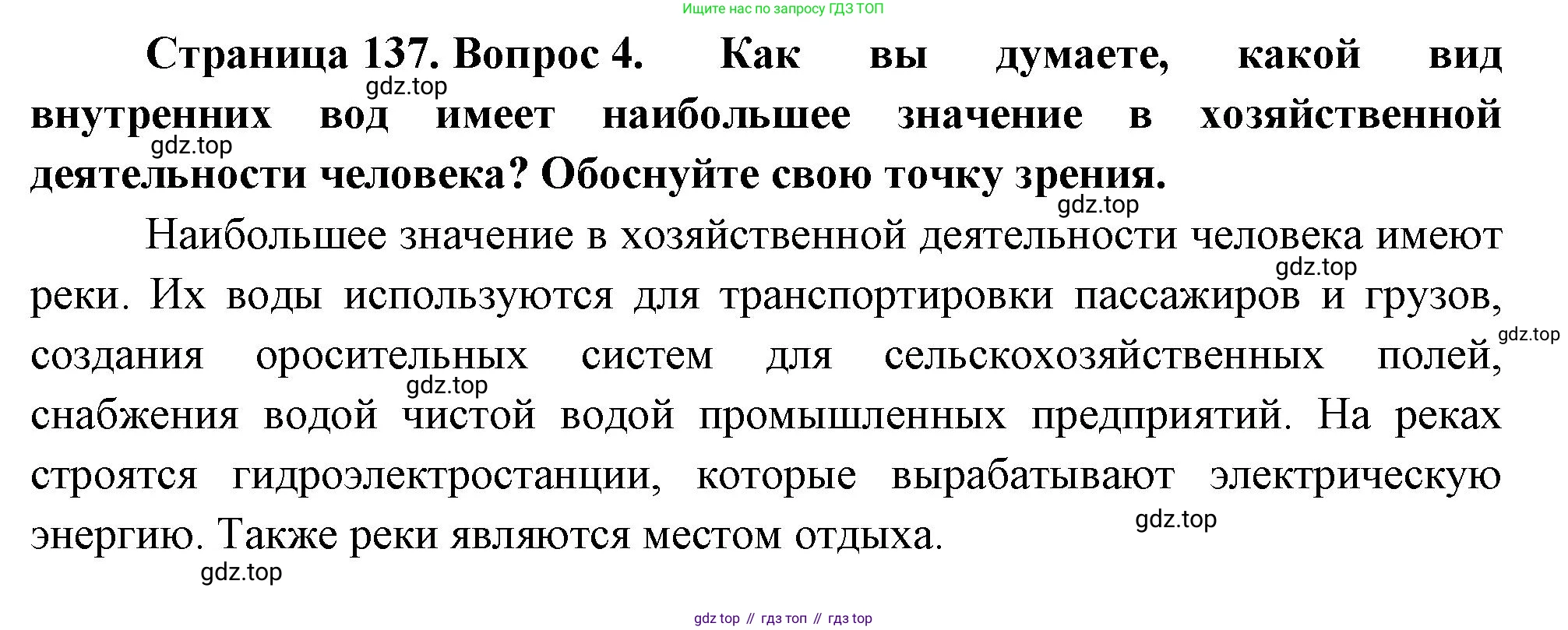 ГДЗ География, 8 класс Учебник, авторы: Пятунин Владимир Борисович, Таможняя Елена Александровна, издательство Просвещение, Москва, 2021, оранжевого цвета, страница 137, номер 4, Решение